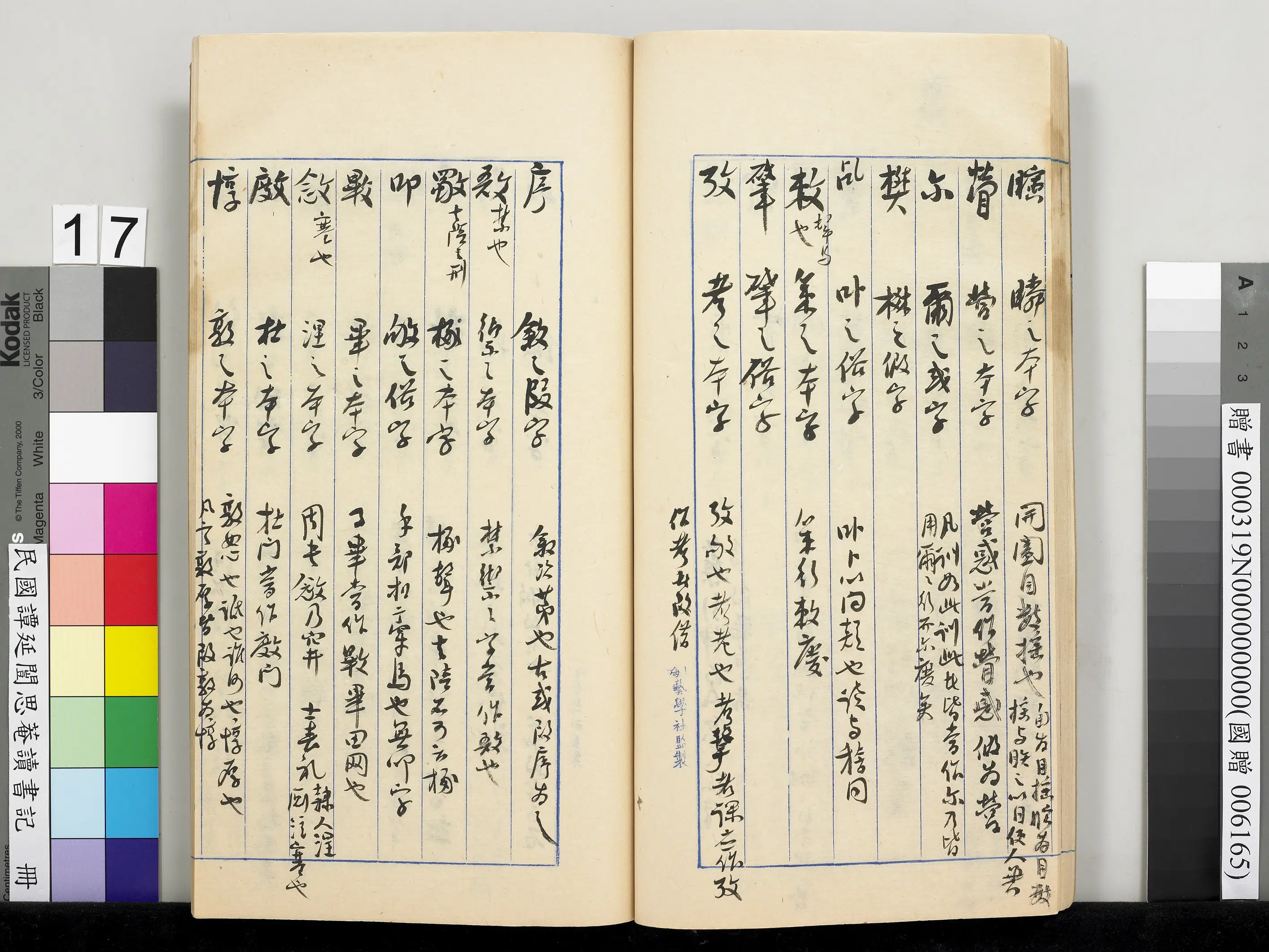 近现代【谭延闿】《思庵读书记册》 第10张 近现代【谭延闿】《思庵读书记册》 第10张