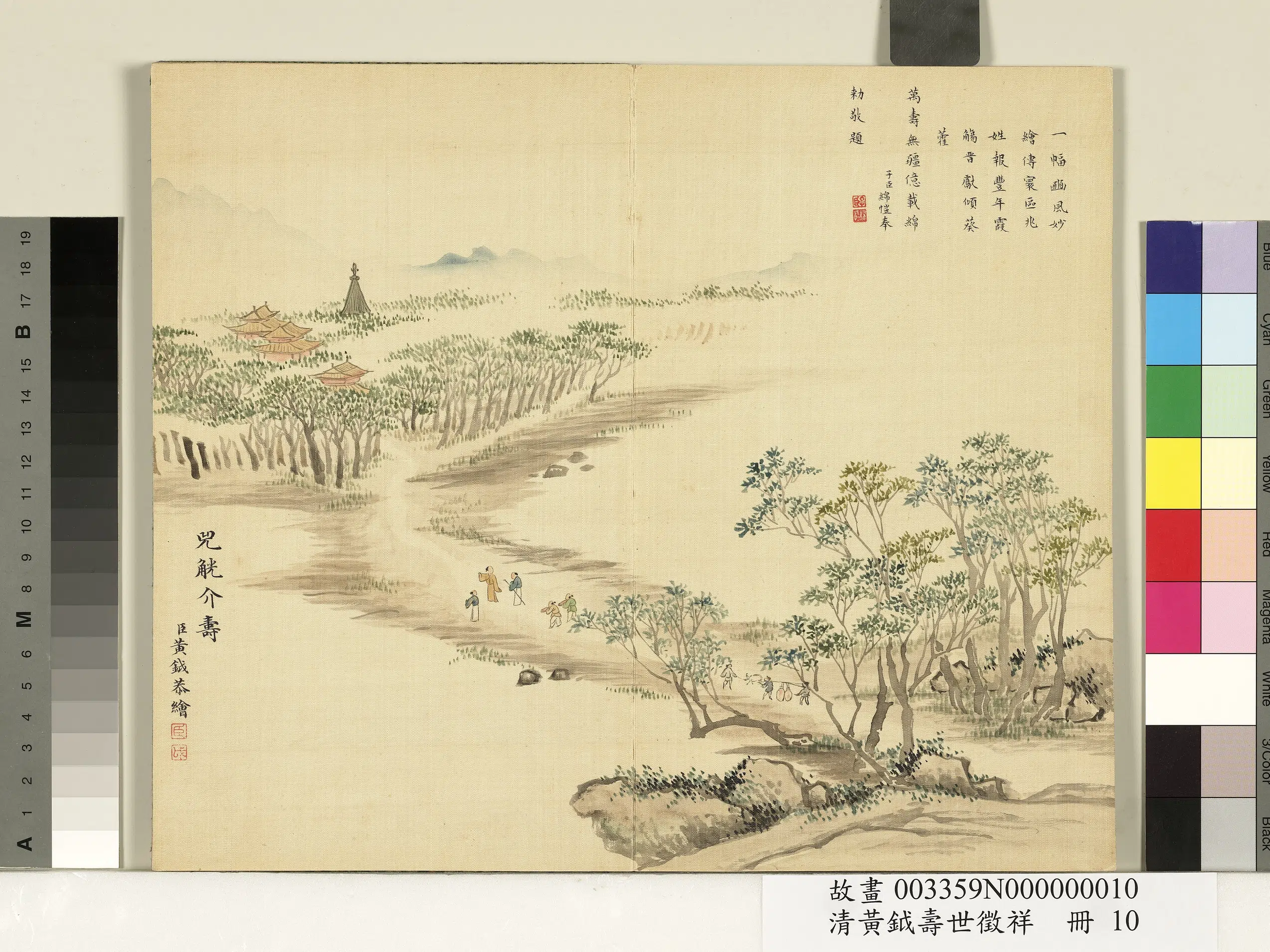 清代【黄钺】《寿世征祥册-兕觥介寿》