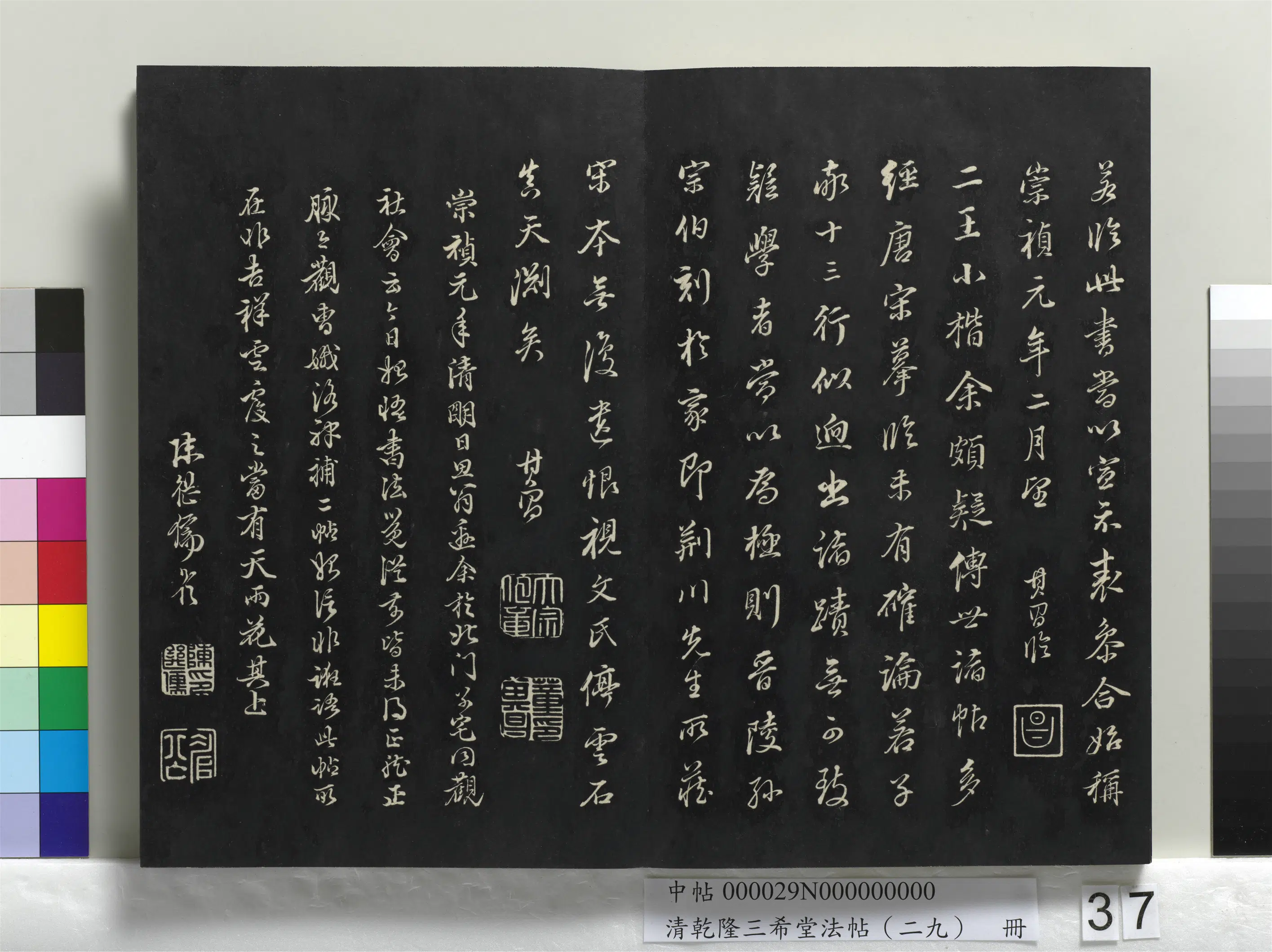 明代【董其昌】《乾隆三希堂法帖(二十九)册-明董其昌书洛神赋十参行补》 第4张 明代【董其昌】《乾隆三希堂法帖(二十九)册-明董其昌书洛神赋十参行补》 第4张