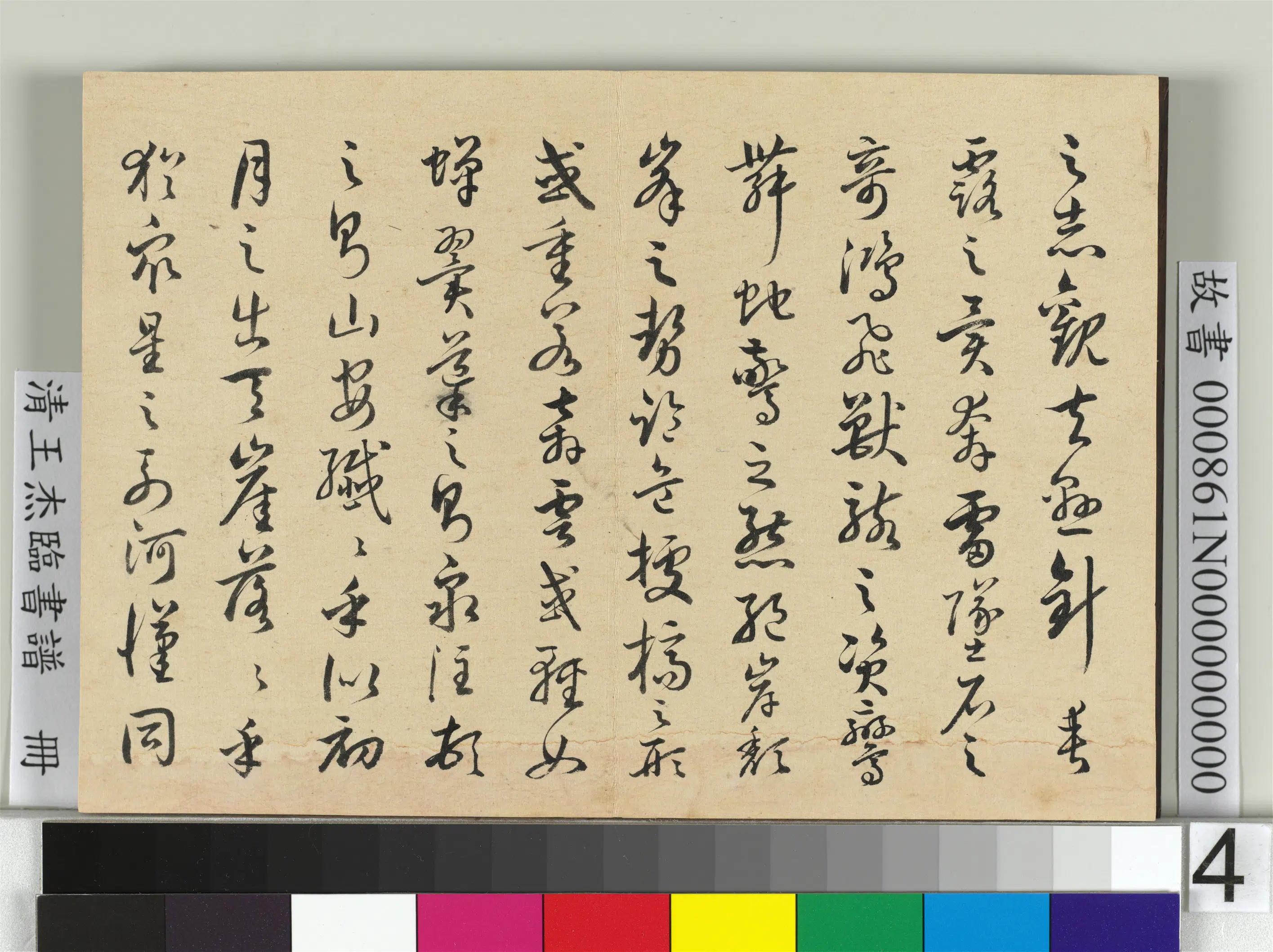清代【王杰】《临书谱册》 第4张