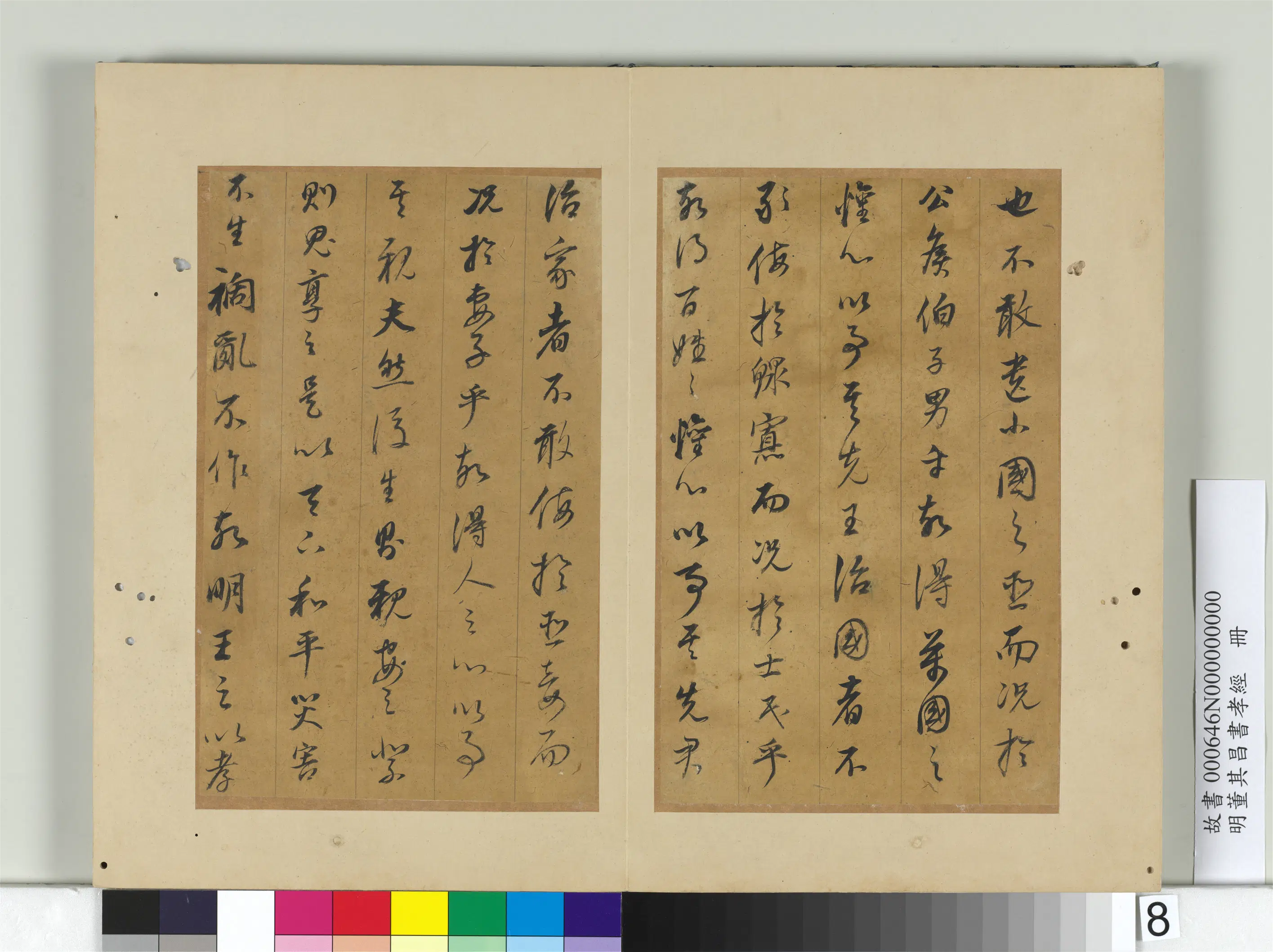 明代【董其昌】《书孝经册》 第9张