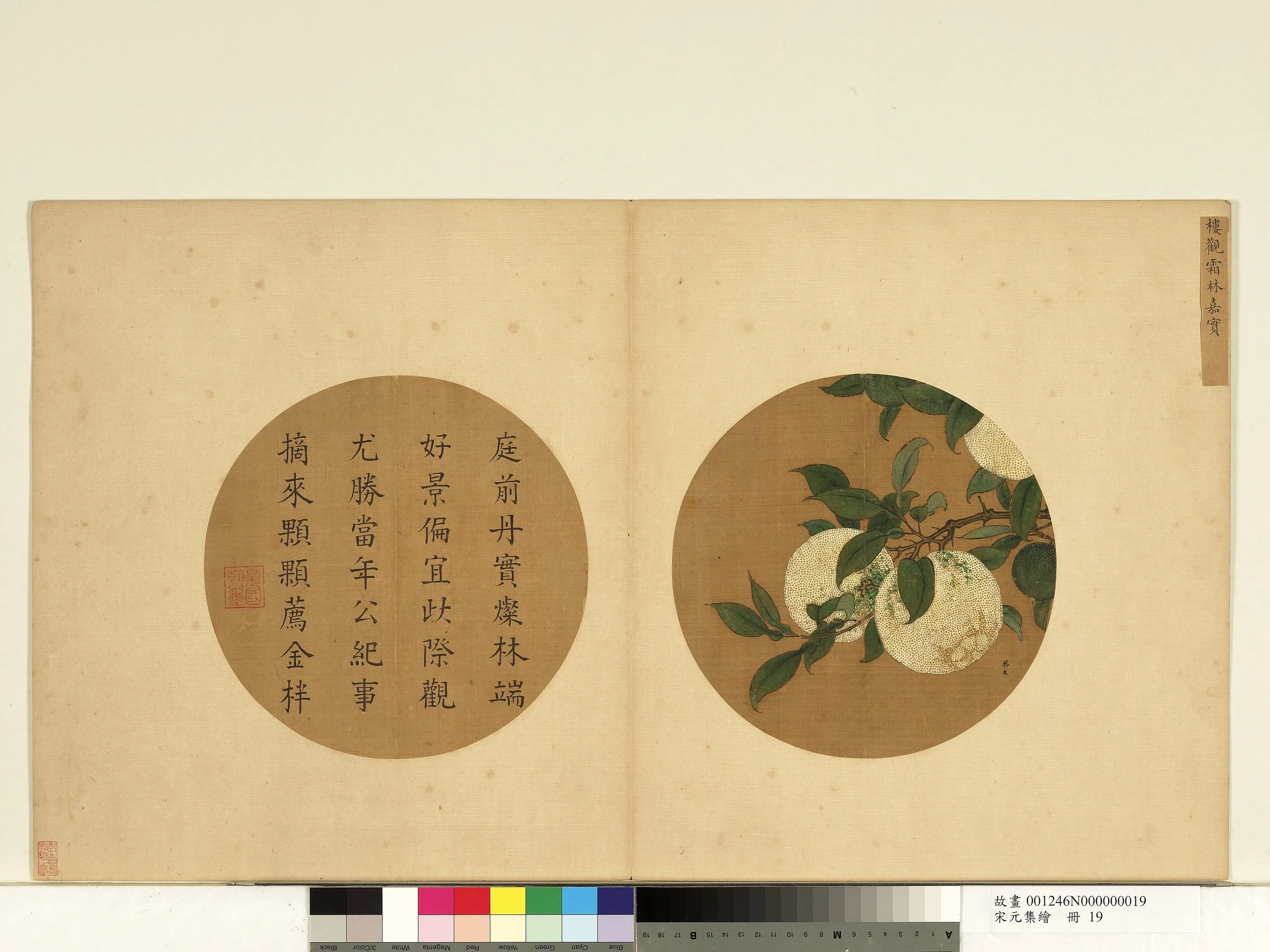 南宋【楼观】《宋元集绘册-霜林嘉实》