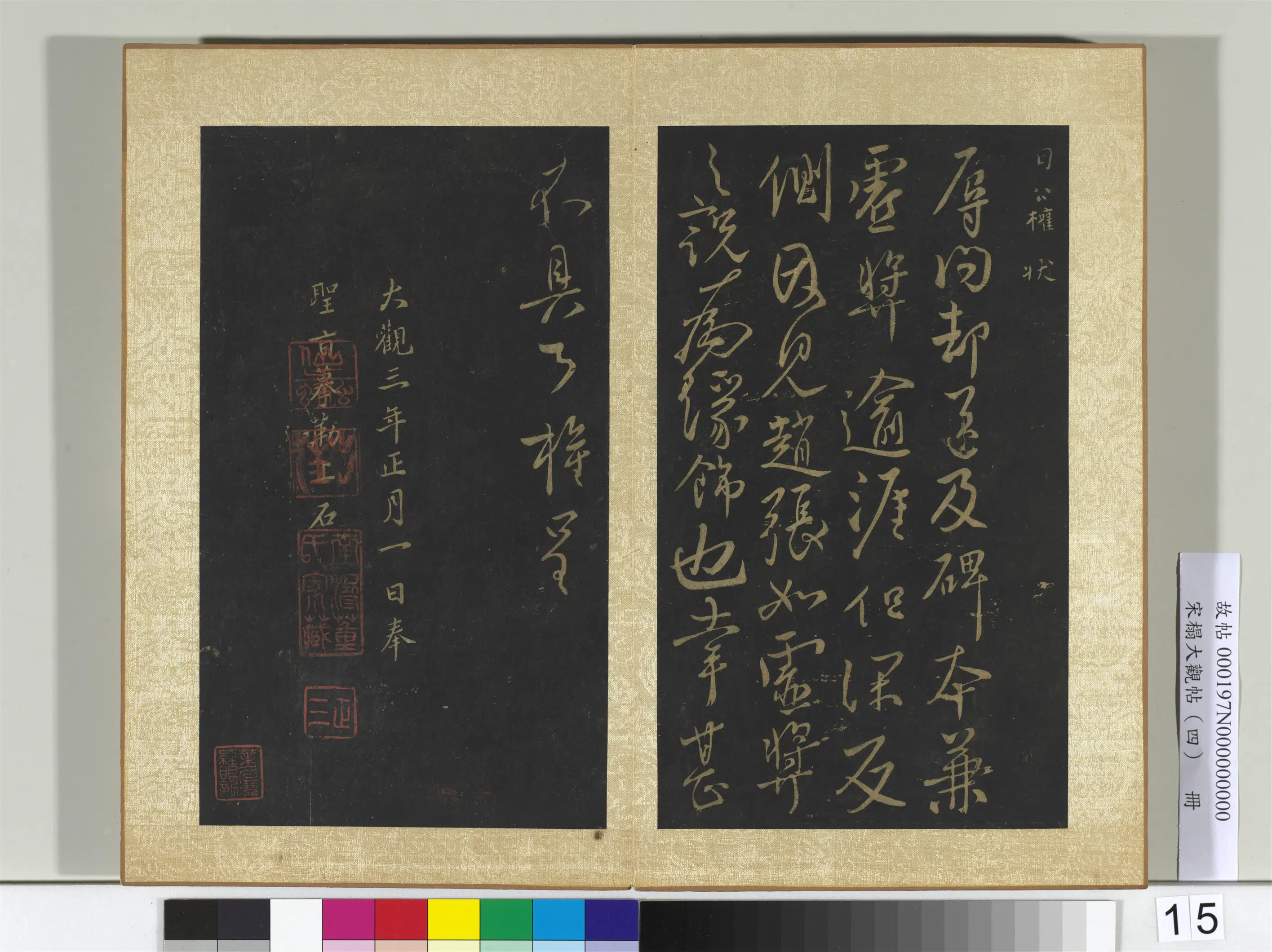 《宋搨大观帖(四)册》 第2张 《宋搨大观帖(四)册》 第2张