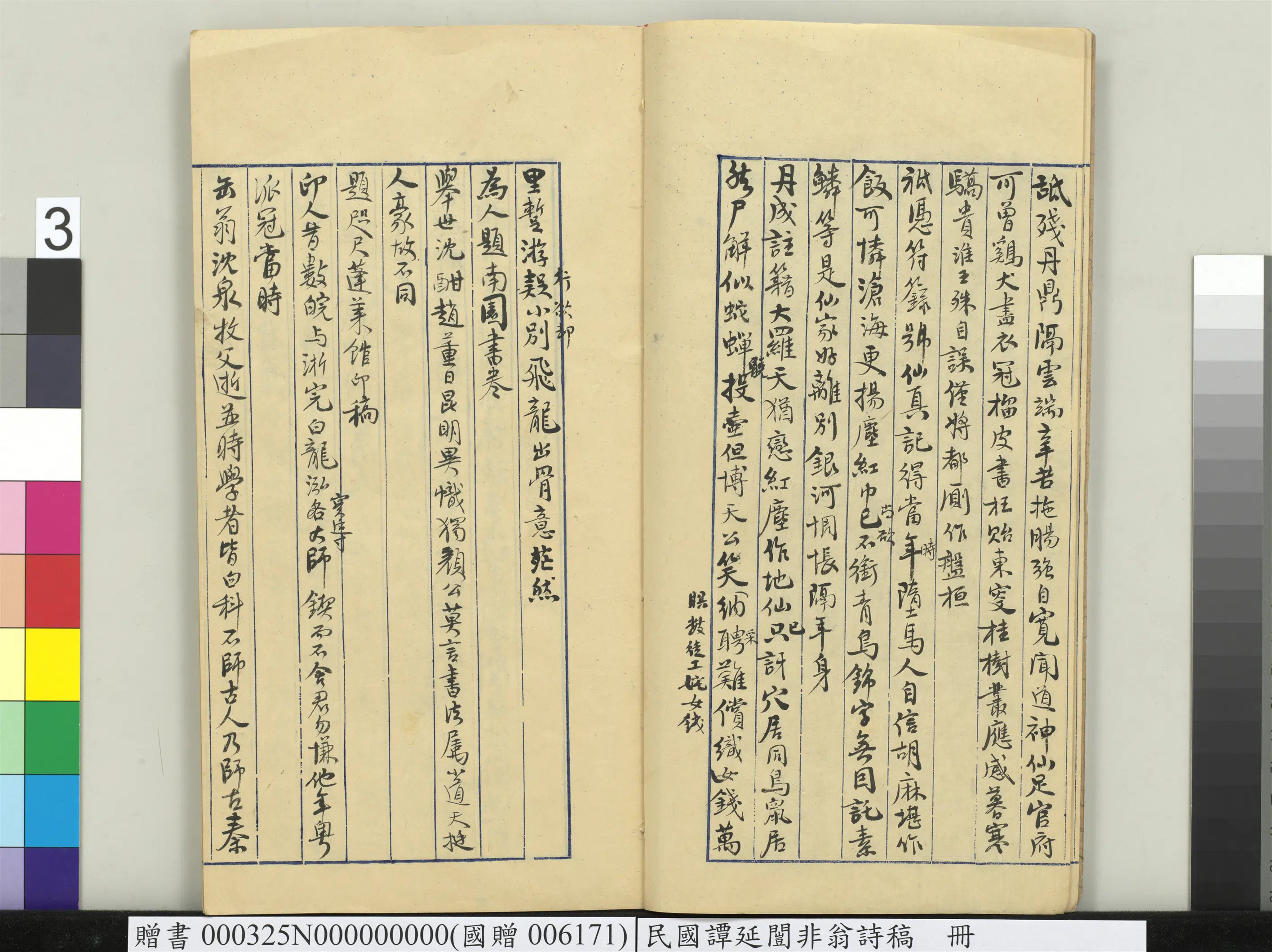 近现代【谭延闿】《非翁诗稿册》 第8张
