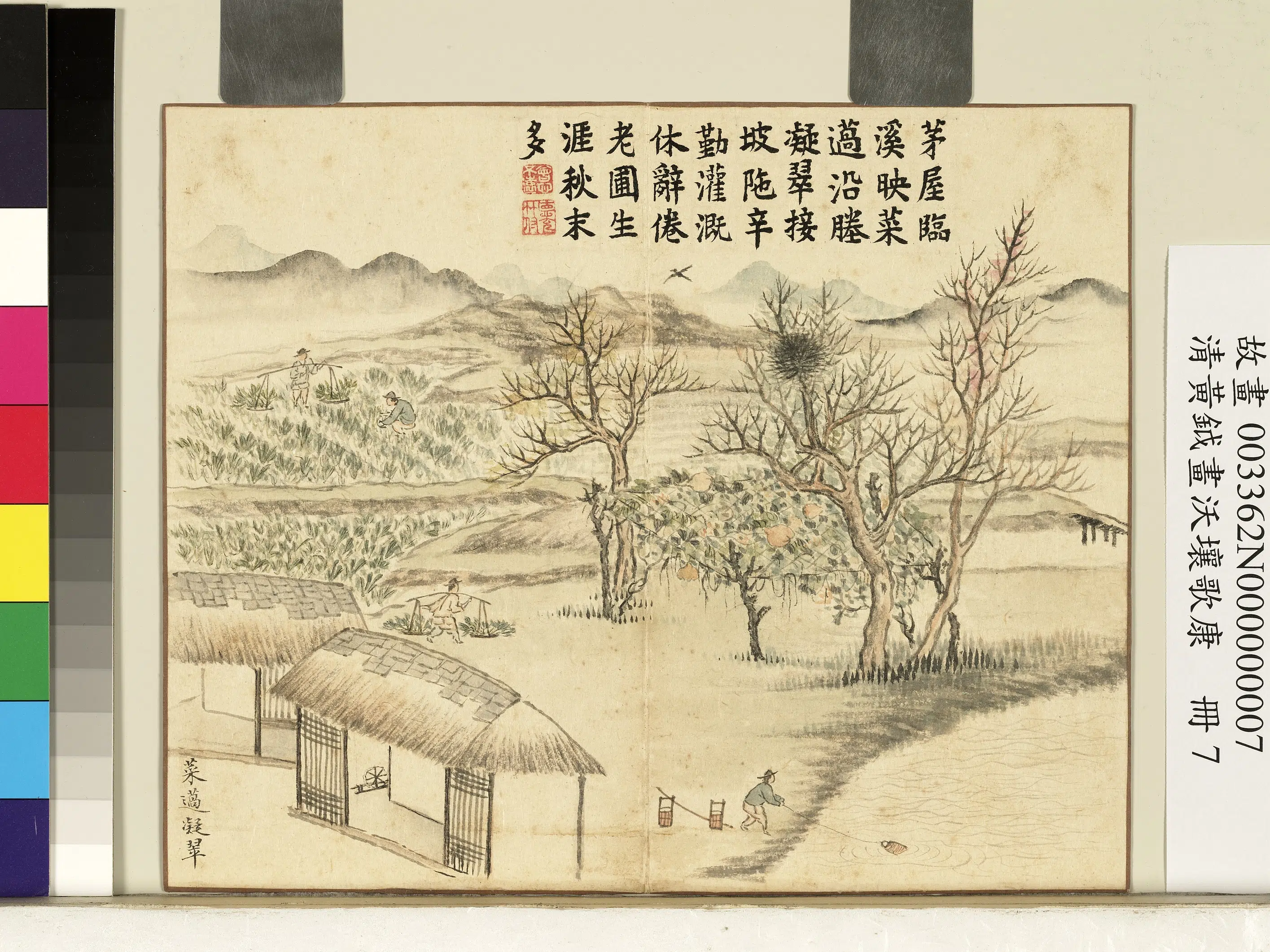 清代【黄钺】《画沃壤歌康册》 第9张