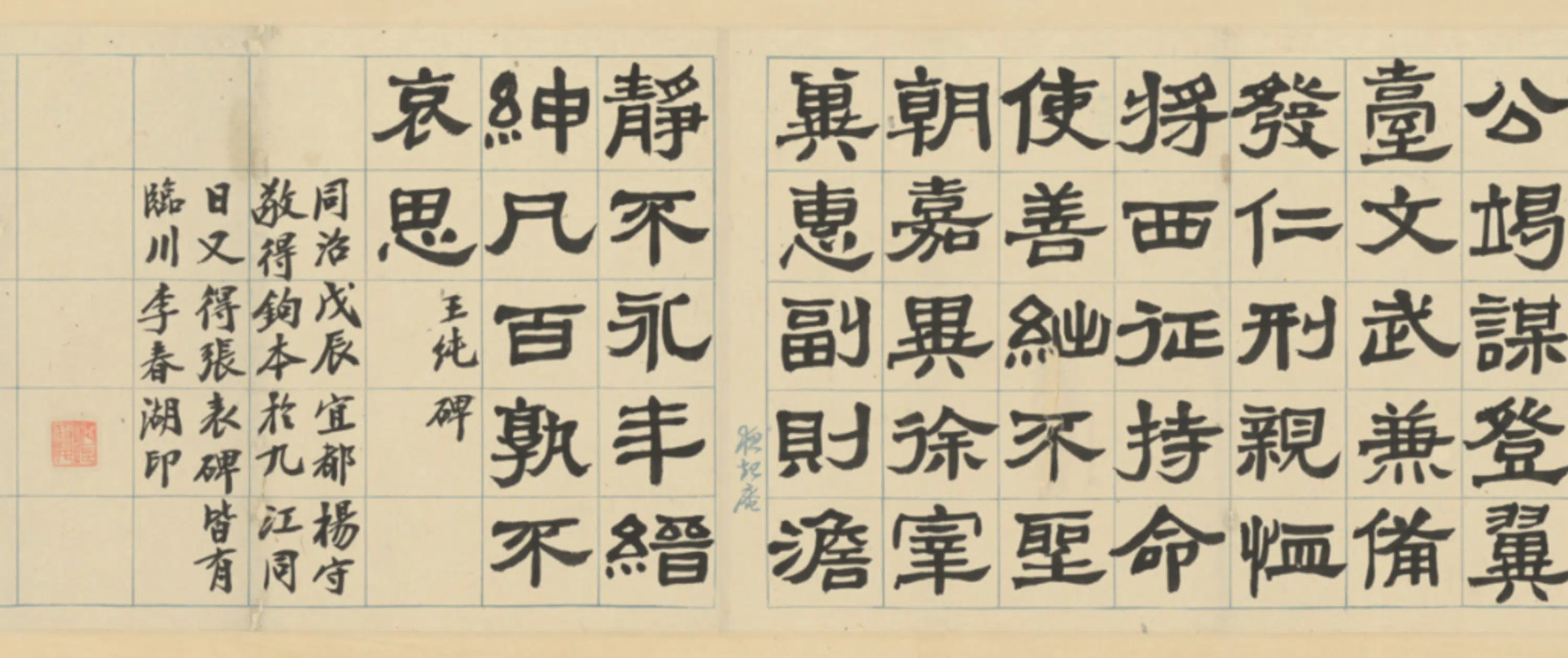 清代【郑孝胥】《隶书临王纯碑卷》 第2张