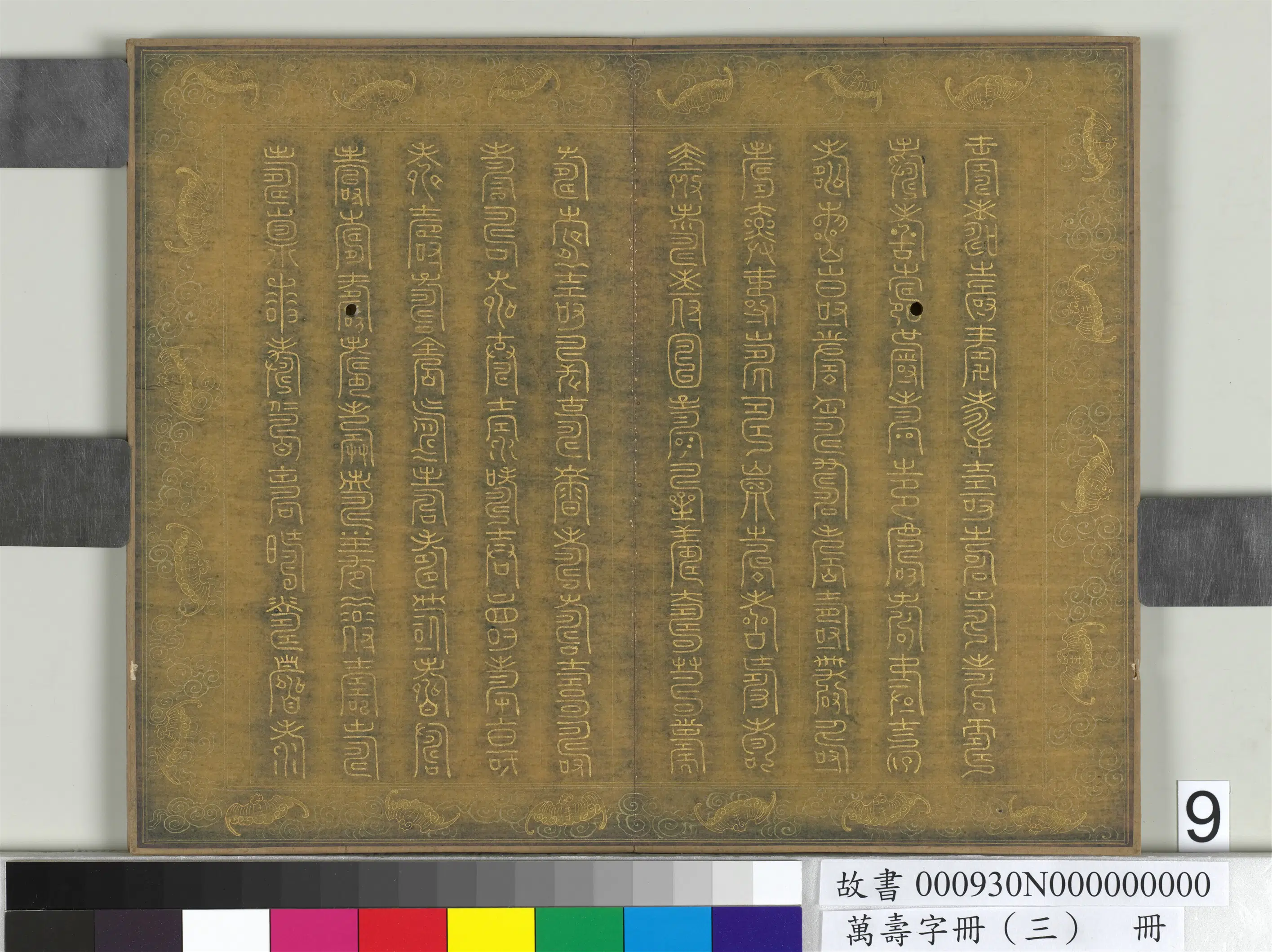 《万寿字册（三）册》 第5张