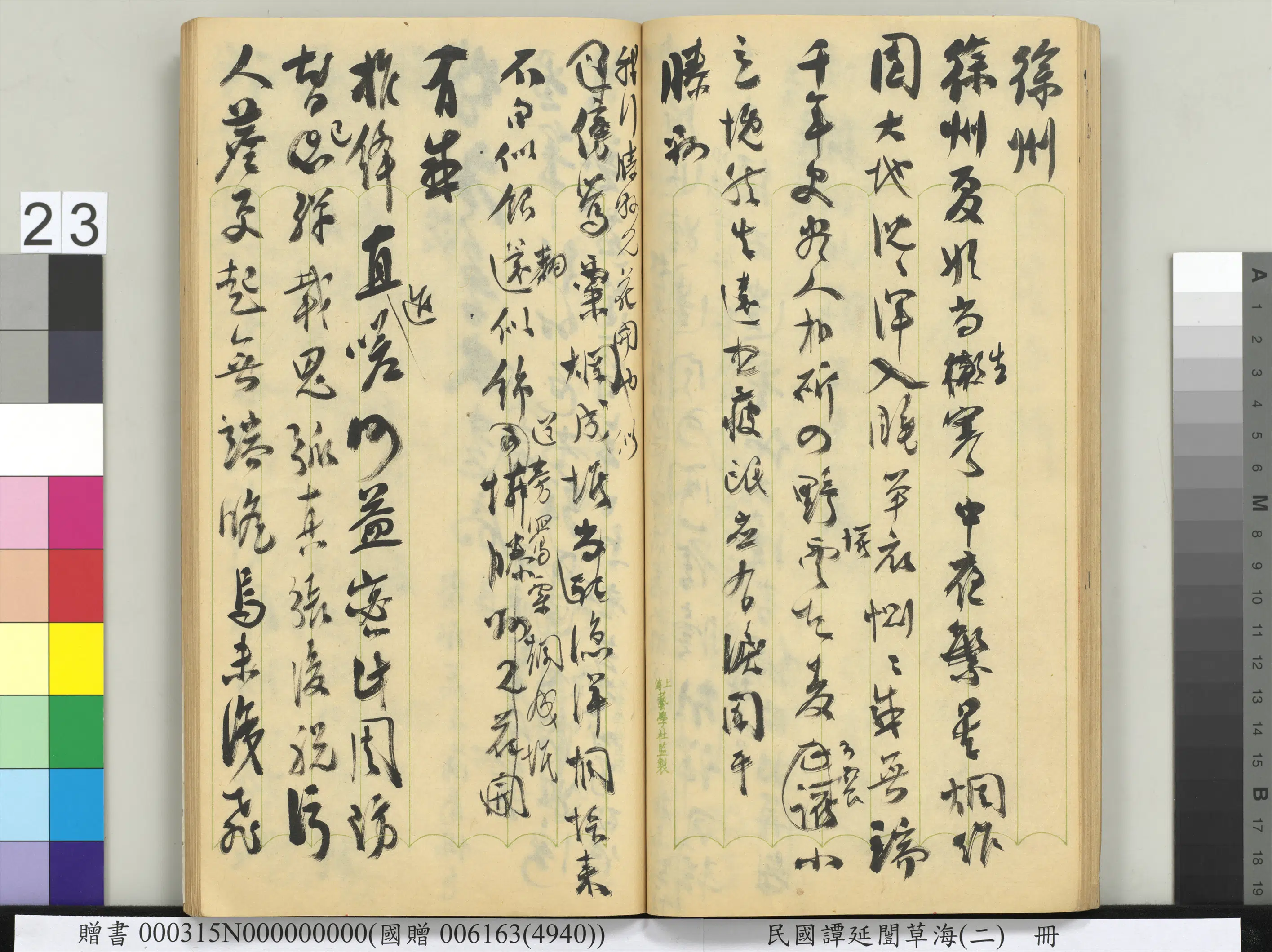 近现代【谭延闿】《草海（二）册》 第17张