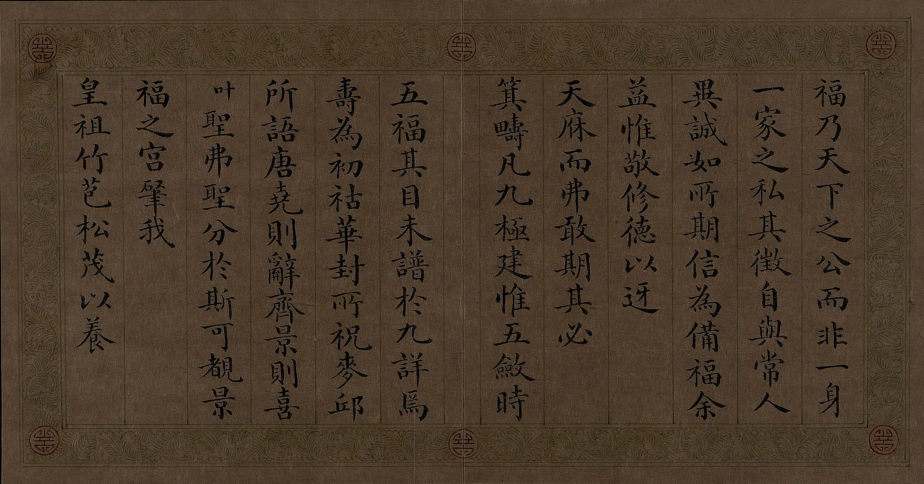 清代【爱新觉罗颙(永)琰-嘉庆皇帝】《楷书乾隆御制五福颂册》 第7张
