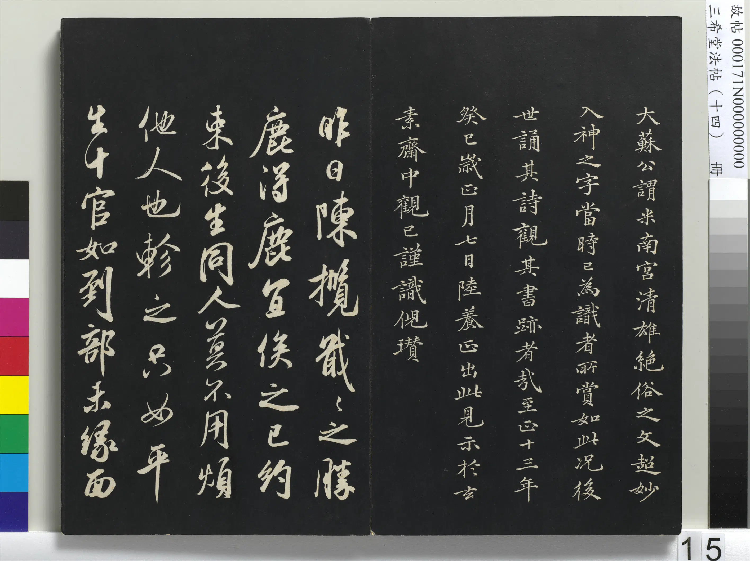 北宋【米芾】《三希堂法帖（十四）册-米芾书陈揽帖》