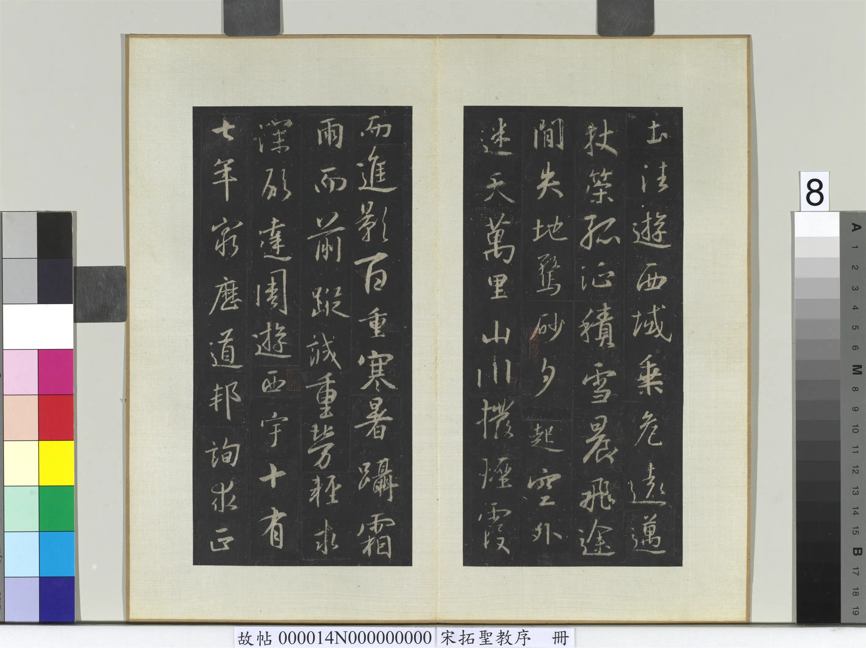 东晋【王羲之】《宋拓圣教序册-3》 第28张 东晋【王羲之】《宋拓圣教序册-3》 第28张