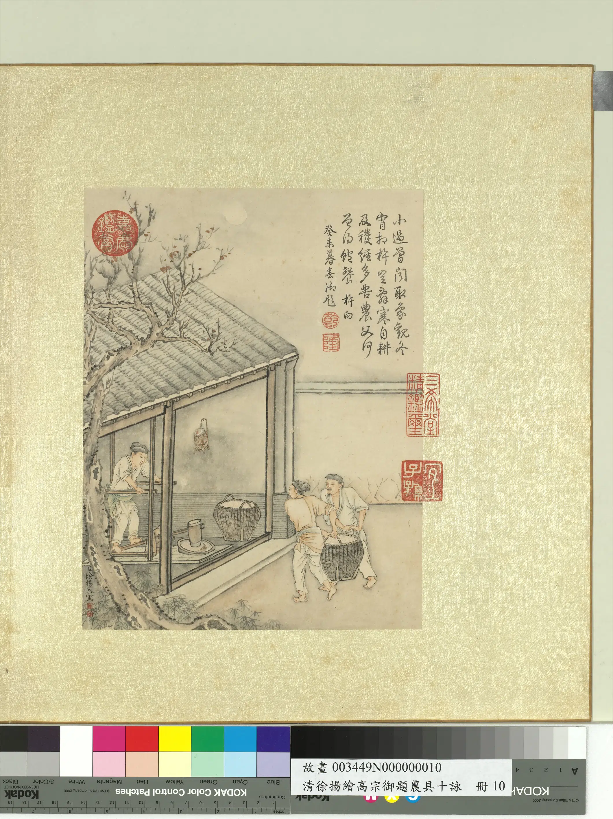 清代【徐扬】《绘高宗御题农具十咏册》 第2张 清代【徐扬】《绘高宗御题农具十咏册》 第2张