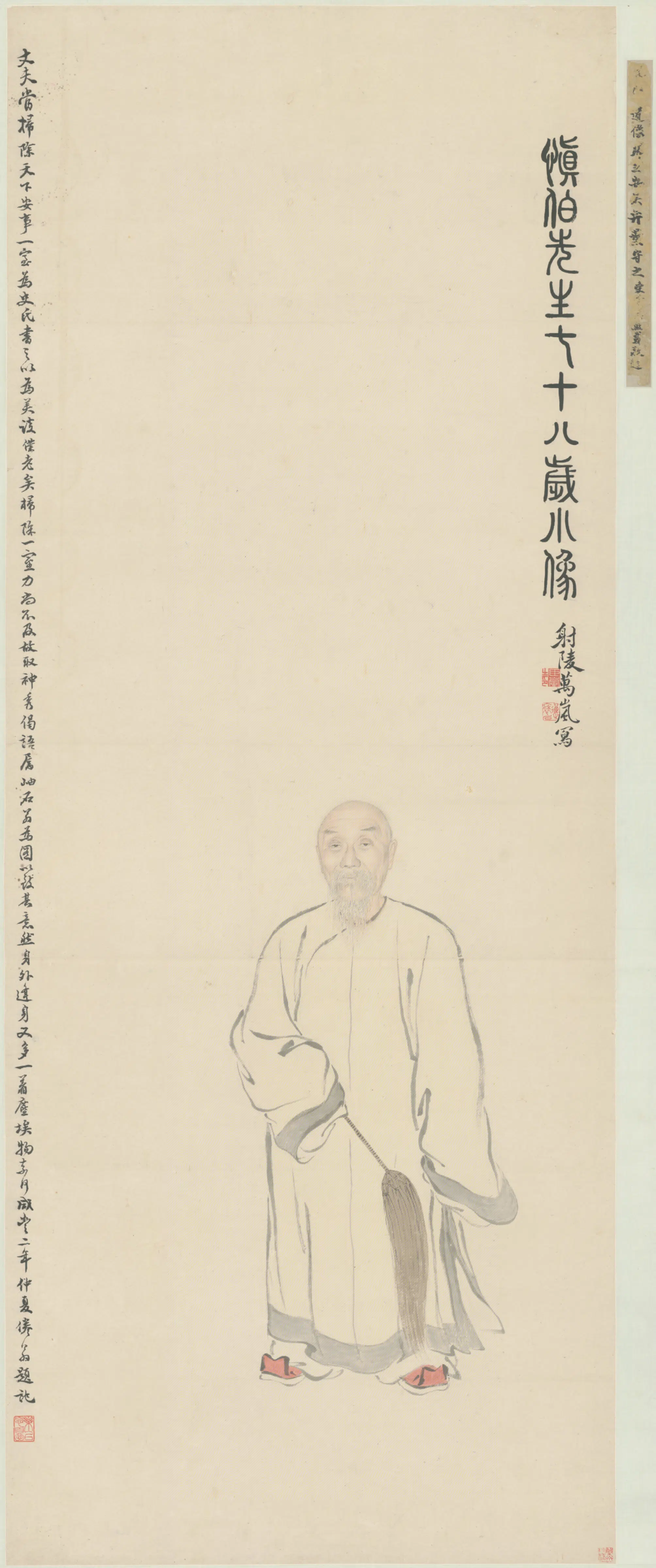 清代【包世臣】《万岚画小像轴》