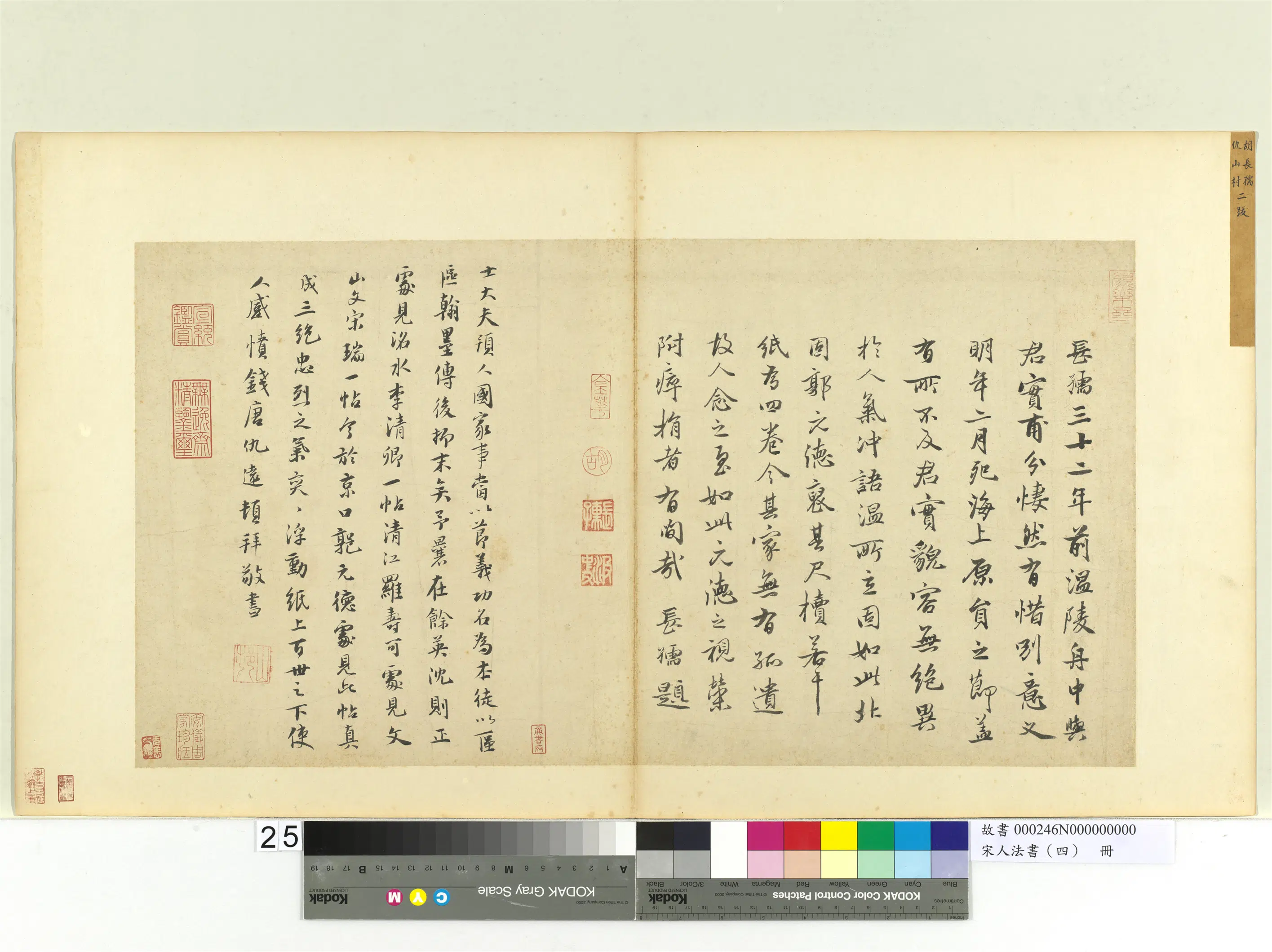 宋代《宋人法书(四)册》 第1张 宋代《宋人法书(四)册》 第1张