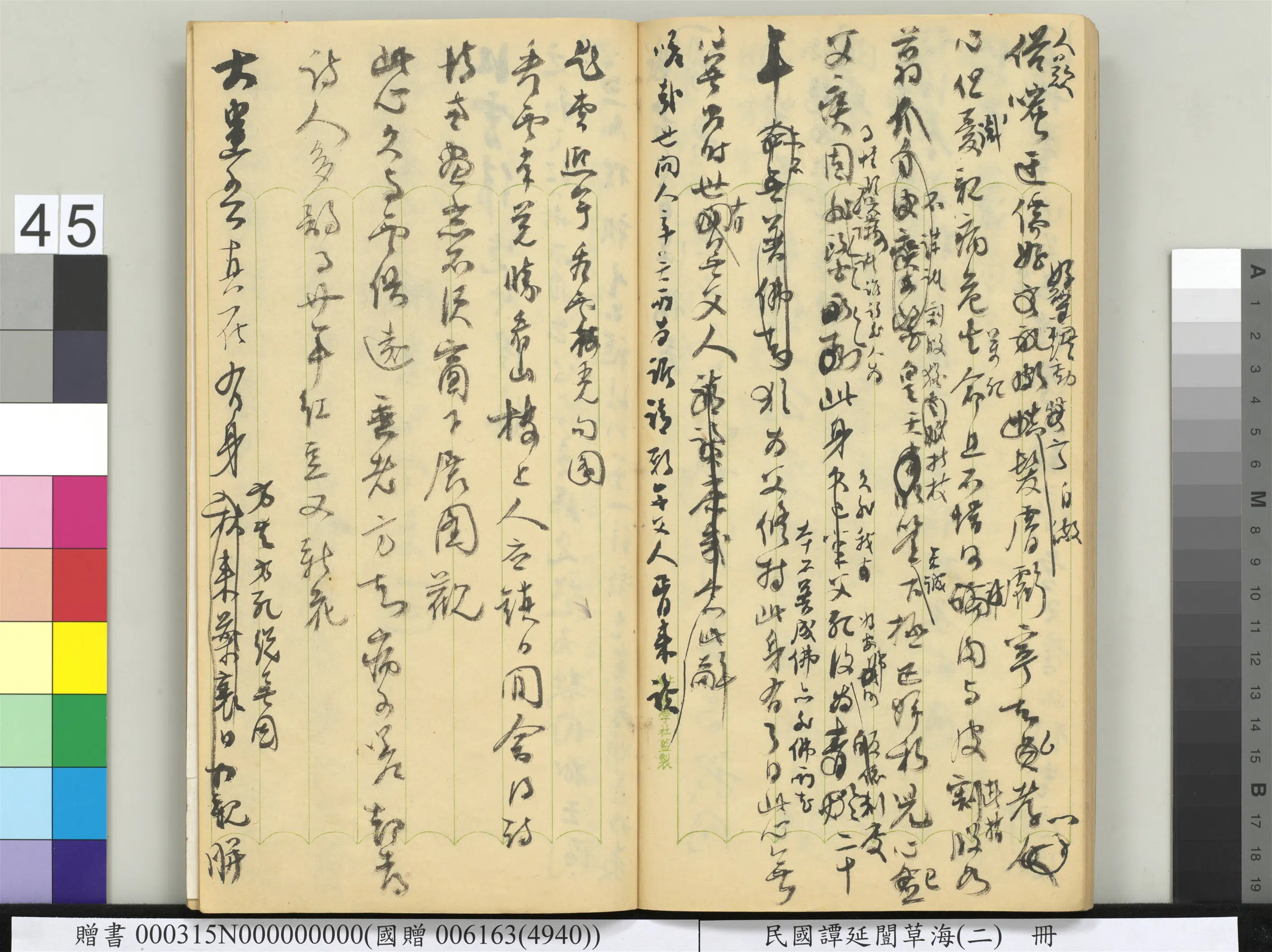 近现代【谭延闿】《草海（二）册》 第41张