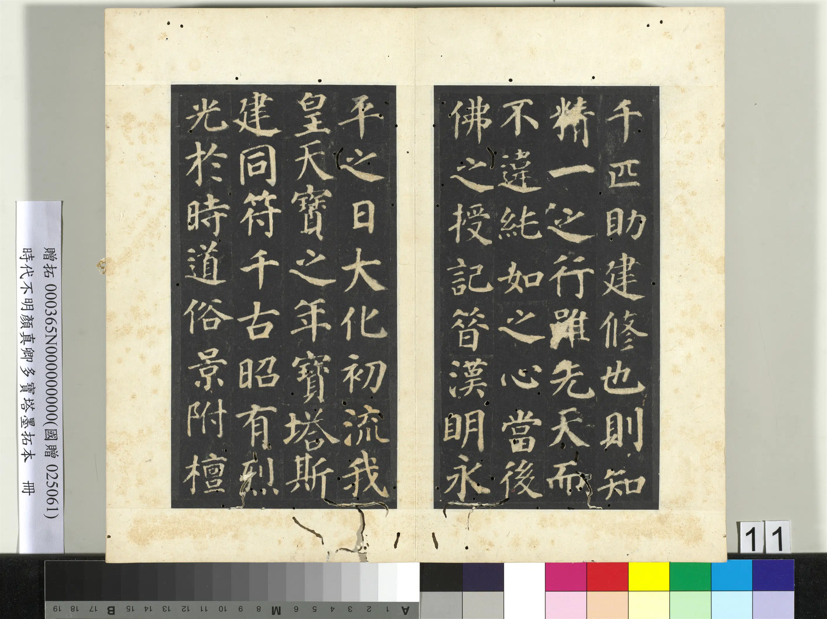 唐朝【颜真卿】《明拓多宝塔墨拓本册》 第4张