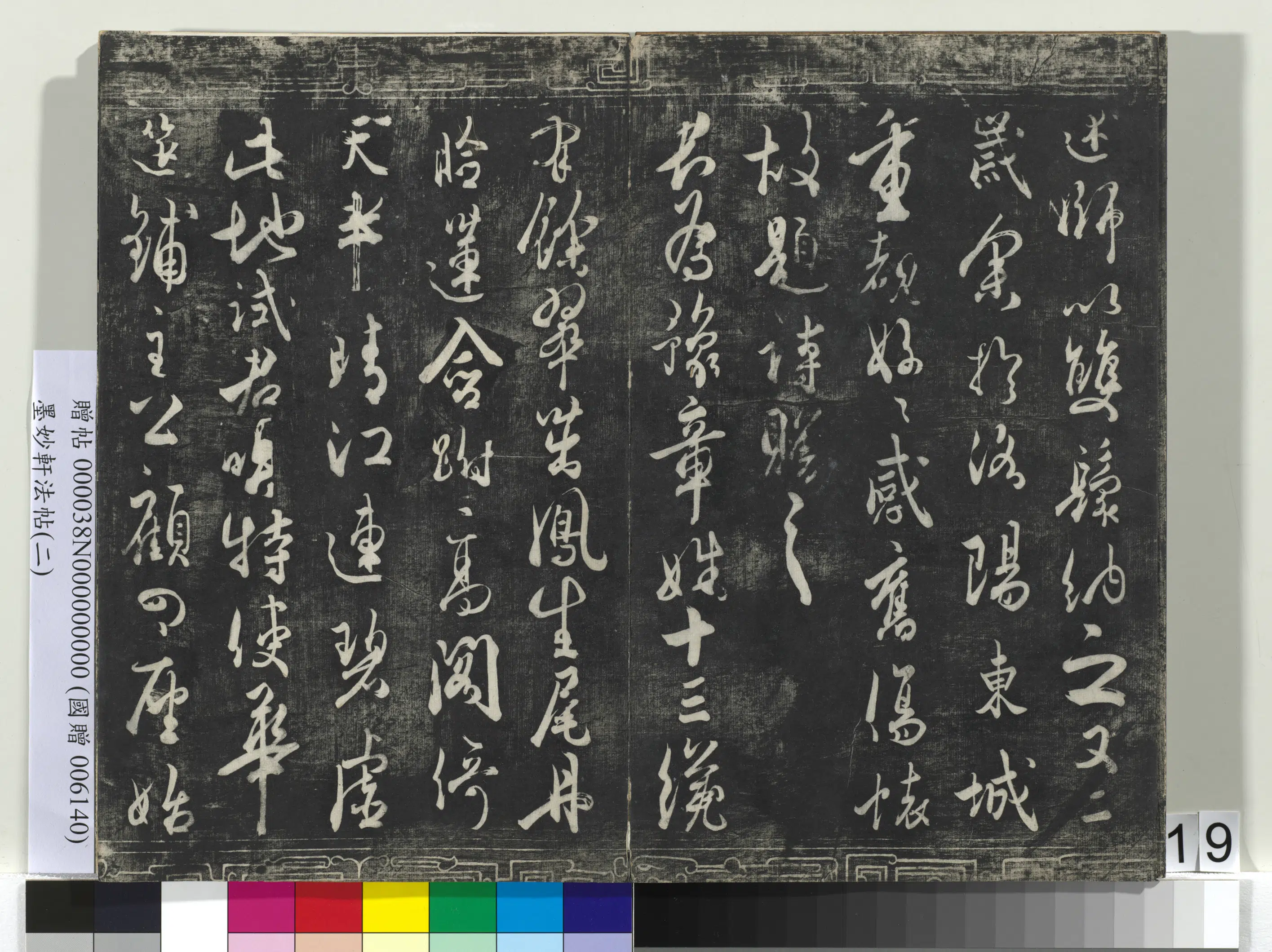 唐朝【杜牧】《墨妙轩法帖(二)册-唐杜牧书张好好诗并序》 第2张 唐朝【杜牧】《墨妙轩法帖(二)册-唐杜牧书张好好诗并序》 第2张