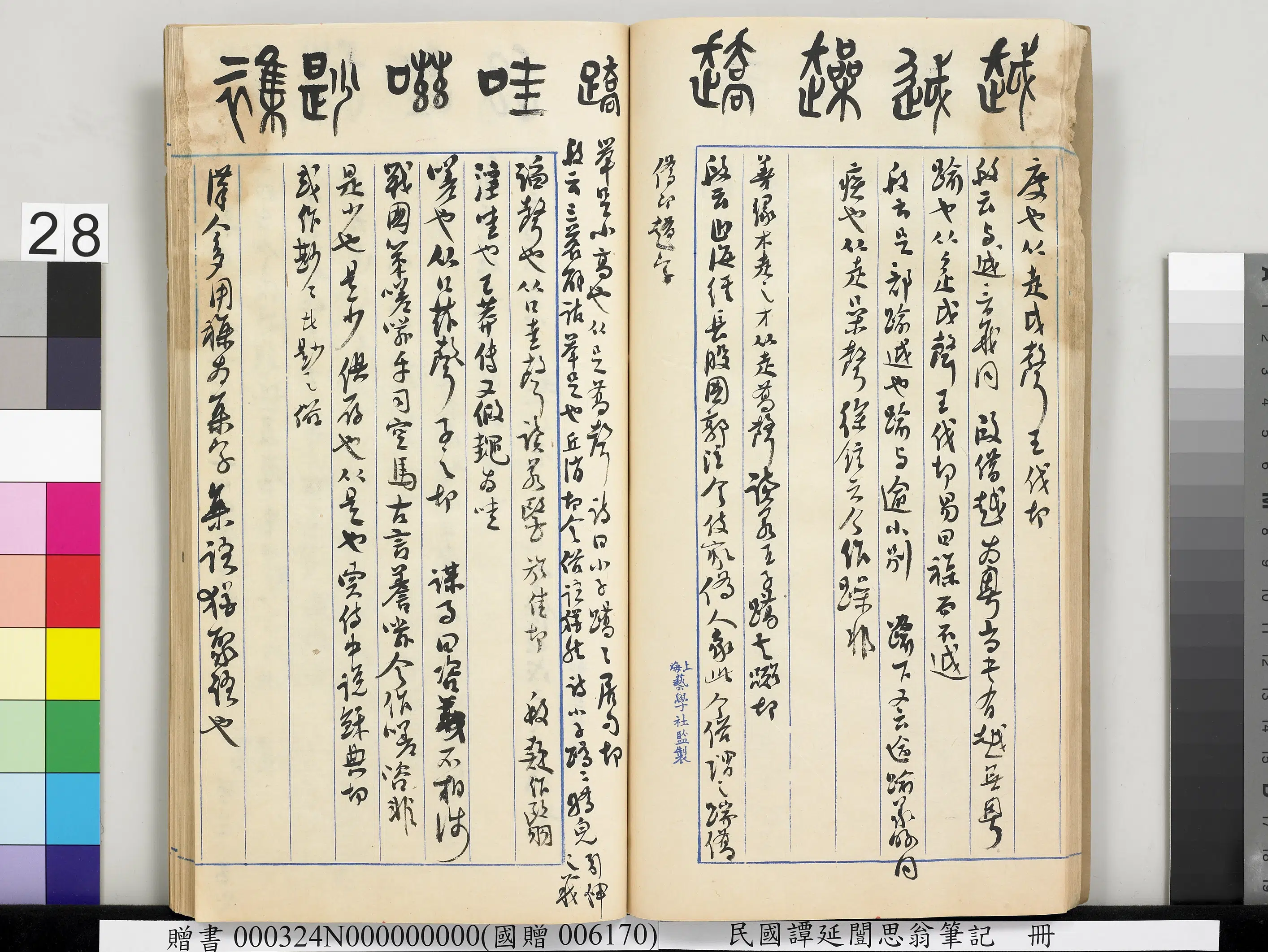 近现代【谭延闿】《思翁笔记册》 第22张