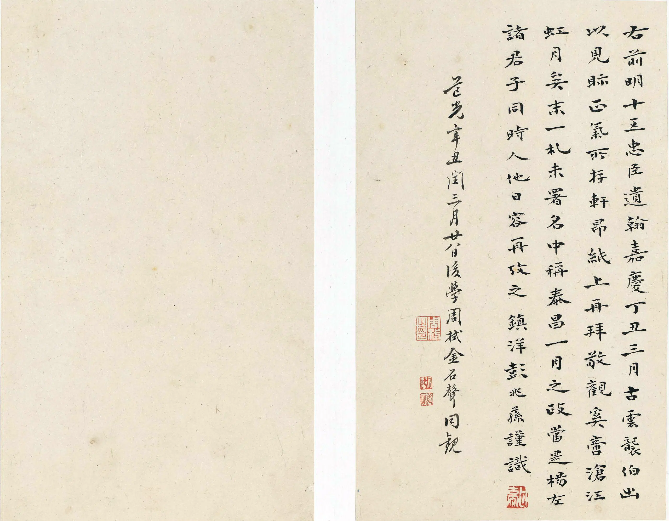 明朝【李邦华】《明十五忠臣遗翰之李邦华手札》 第4张