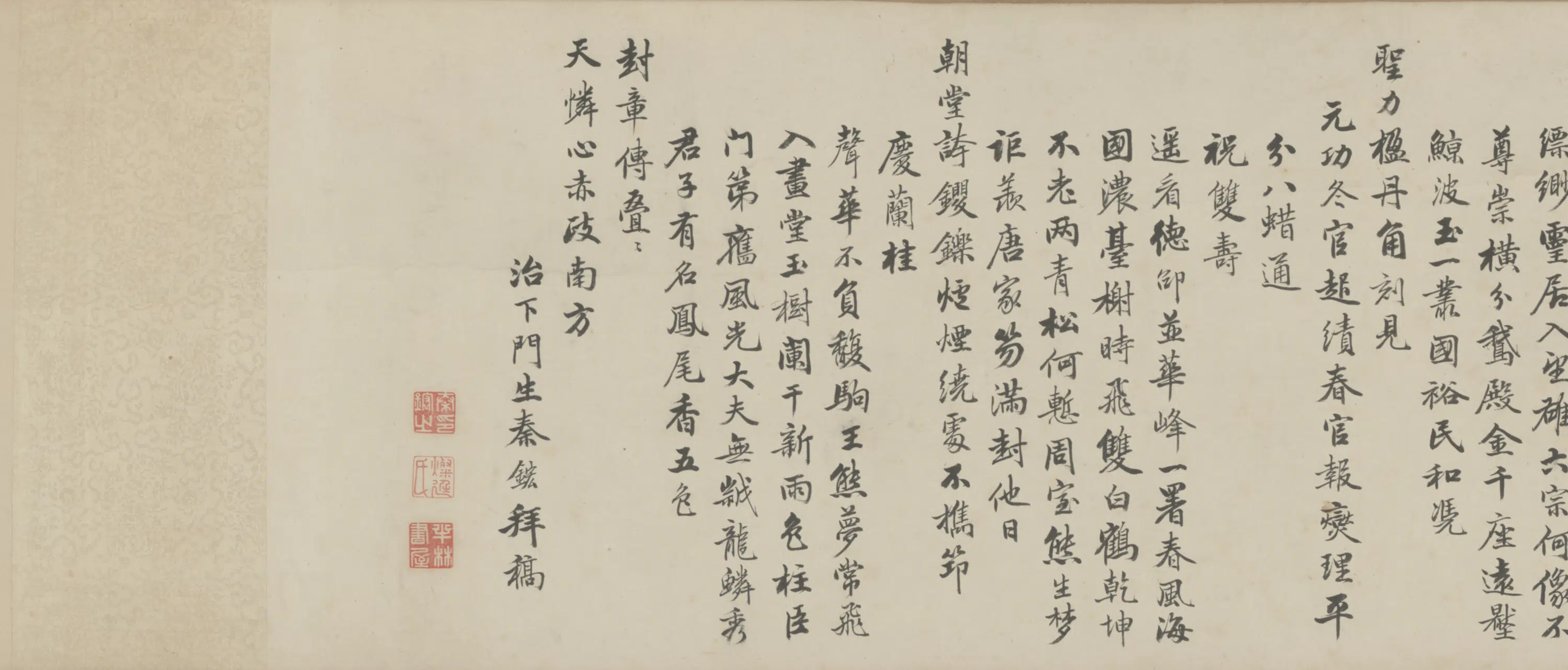 明朝【秦鋐】《行书七律十首卷》