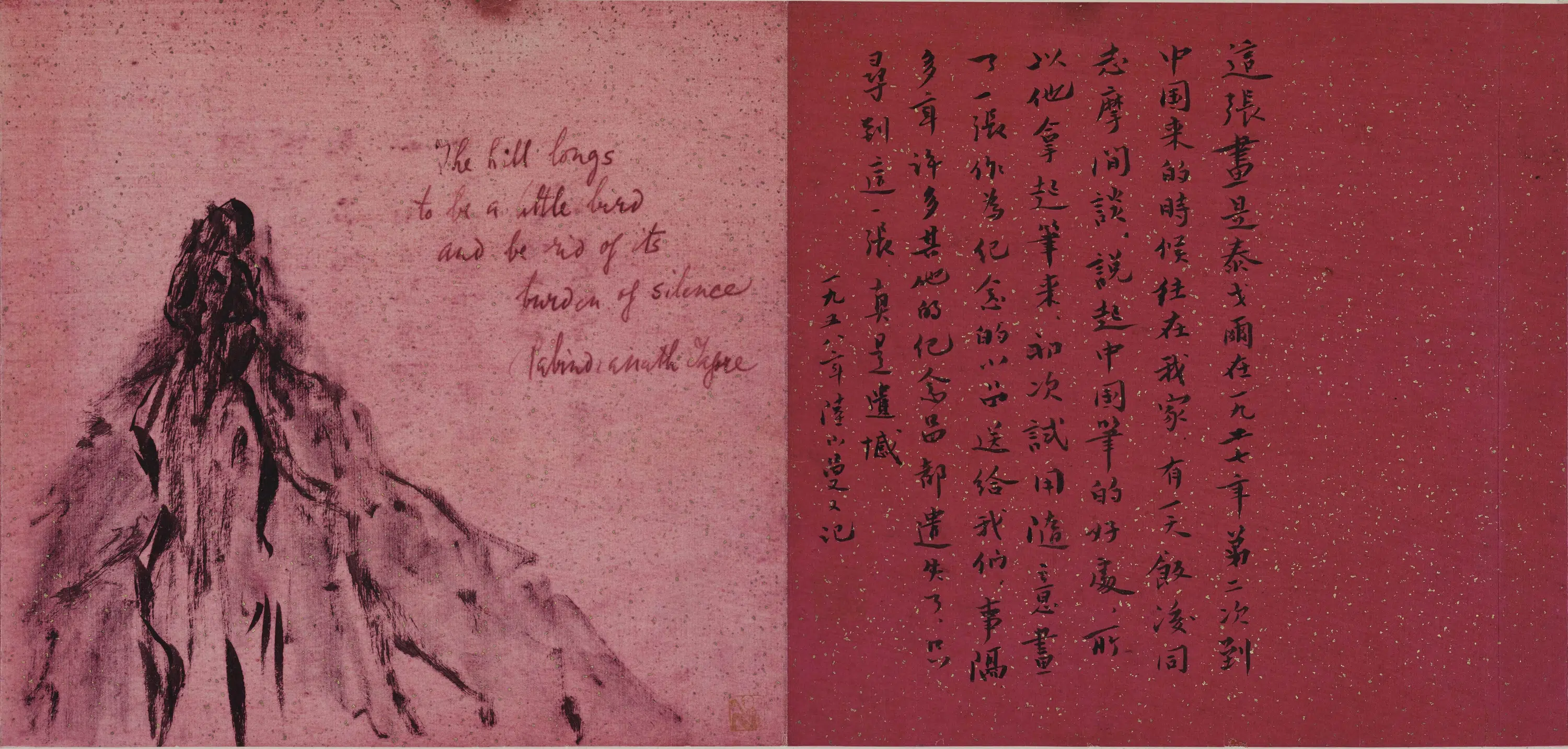 20世纪【泰戈尔（印度）】《泰戈尔（印度）赠徐志摩夫妇山水并陆小曼题合页》 第1张