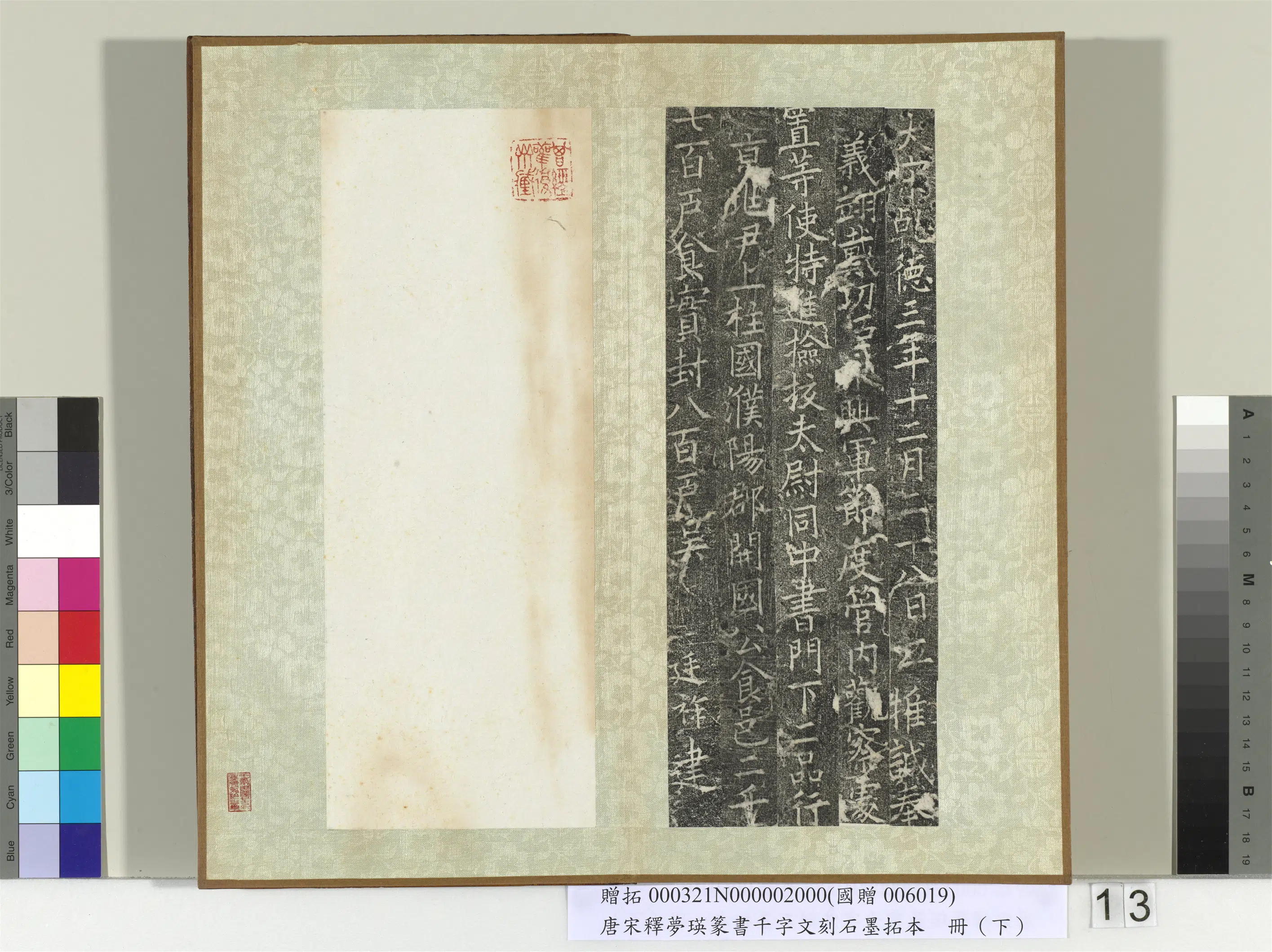 北宋【释梦英】《篆书千字文刻石墨拓本（下）册》 第5张