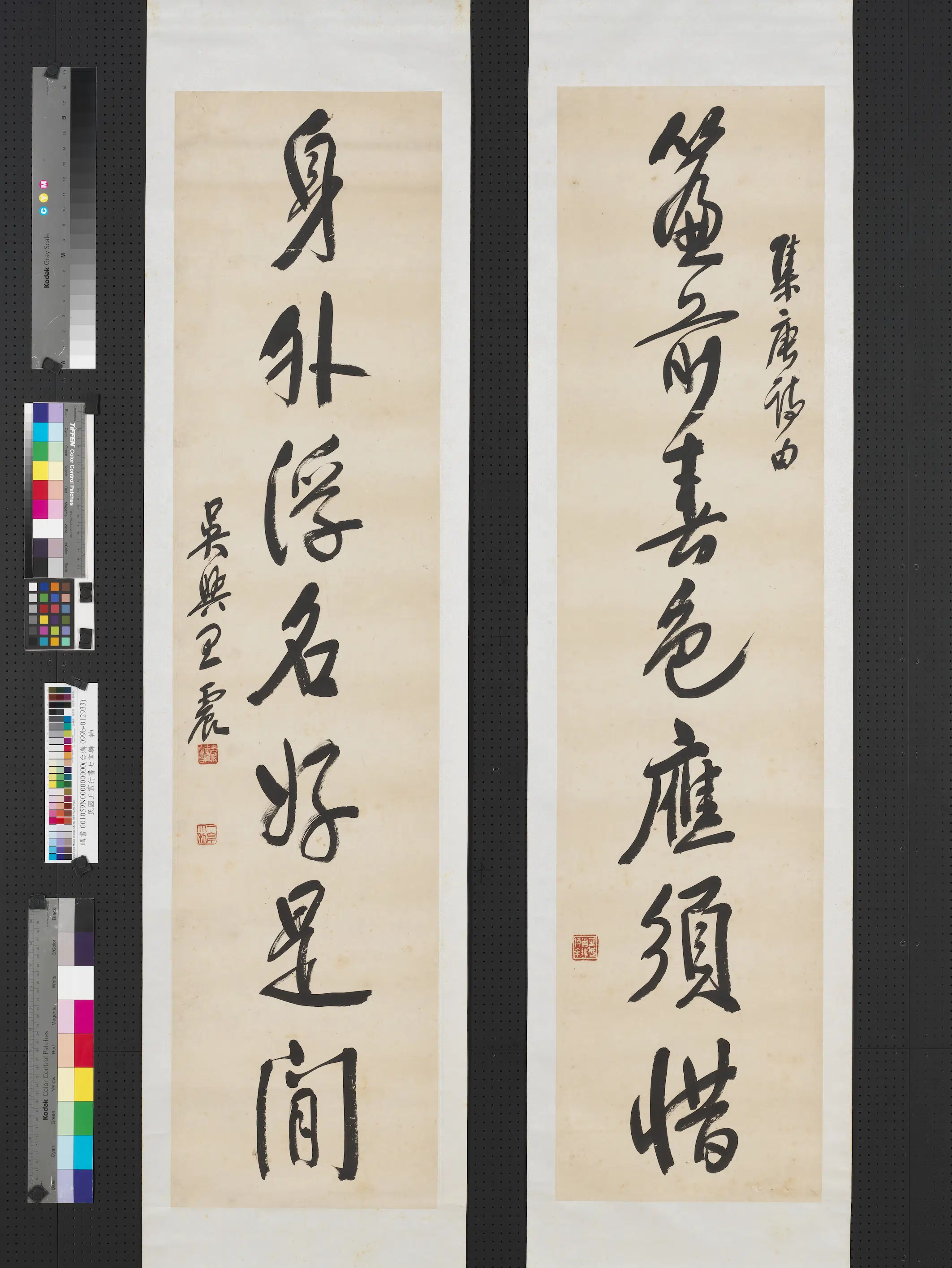 清代【王震】《行书七言联轴-4》 第1张