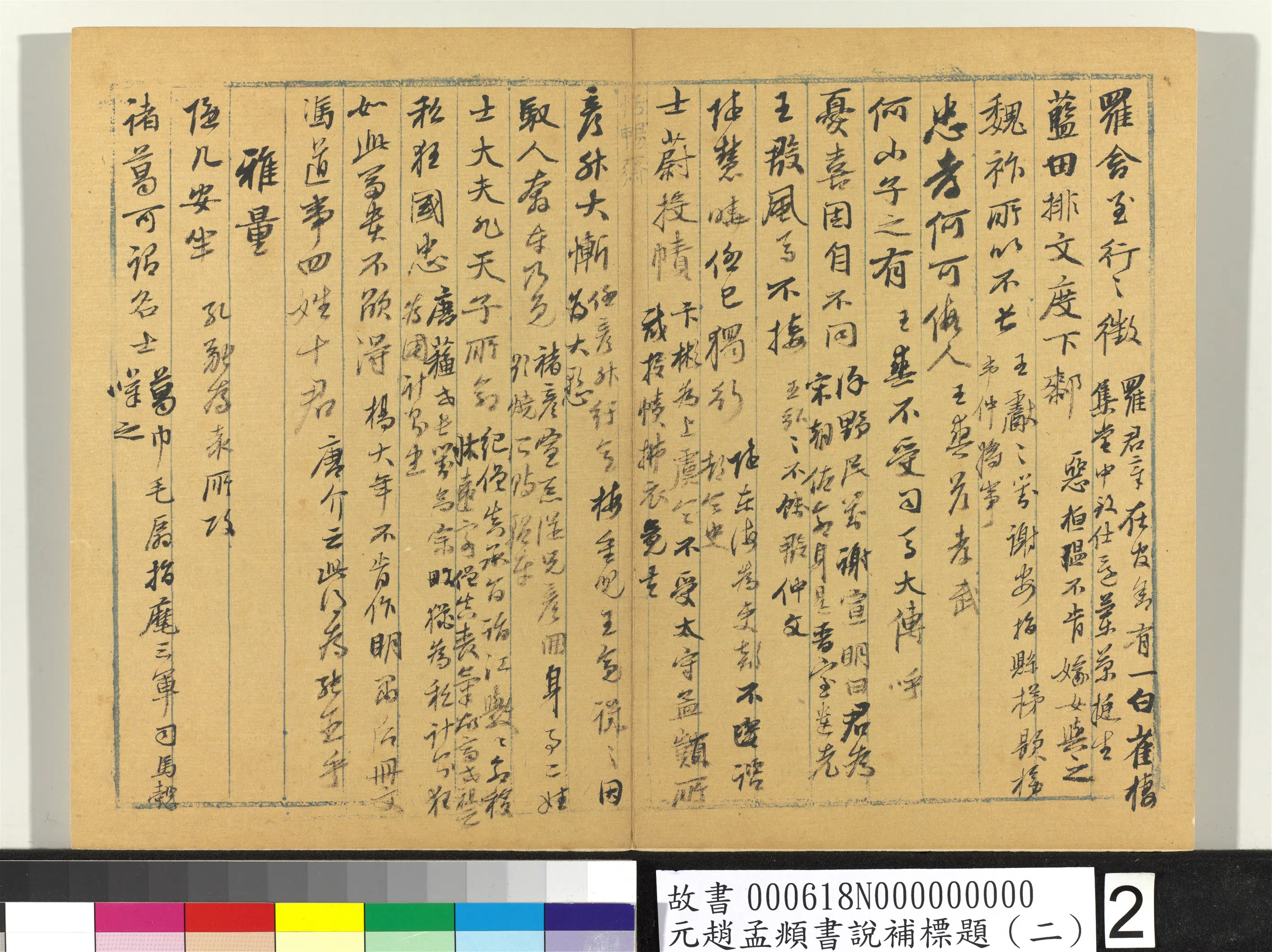 元朝【赵孟頫】《书说补标题(二)册》 第12张 元朝【赵孟頫】《书说补标题(二)册》 第12张