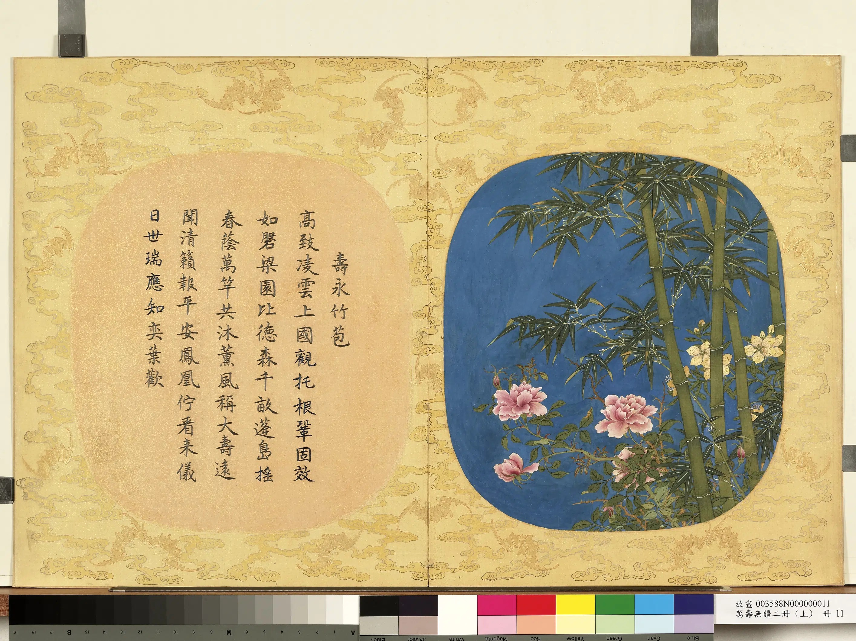 《万寿无疆二册(上)册-寿永竹苞》