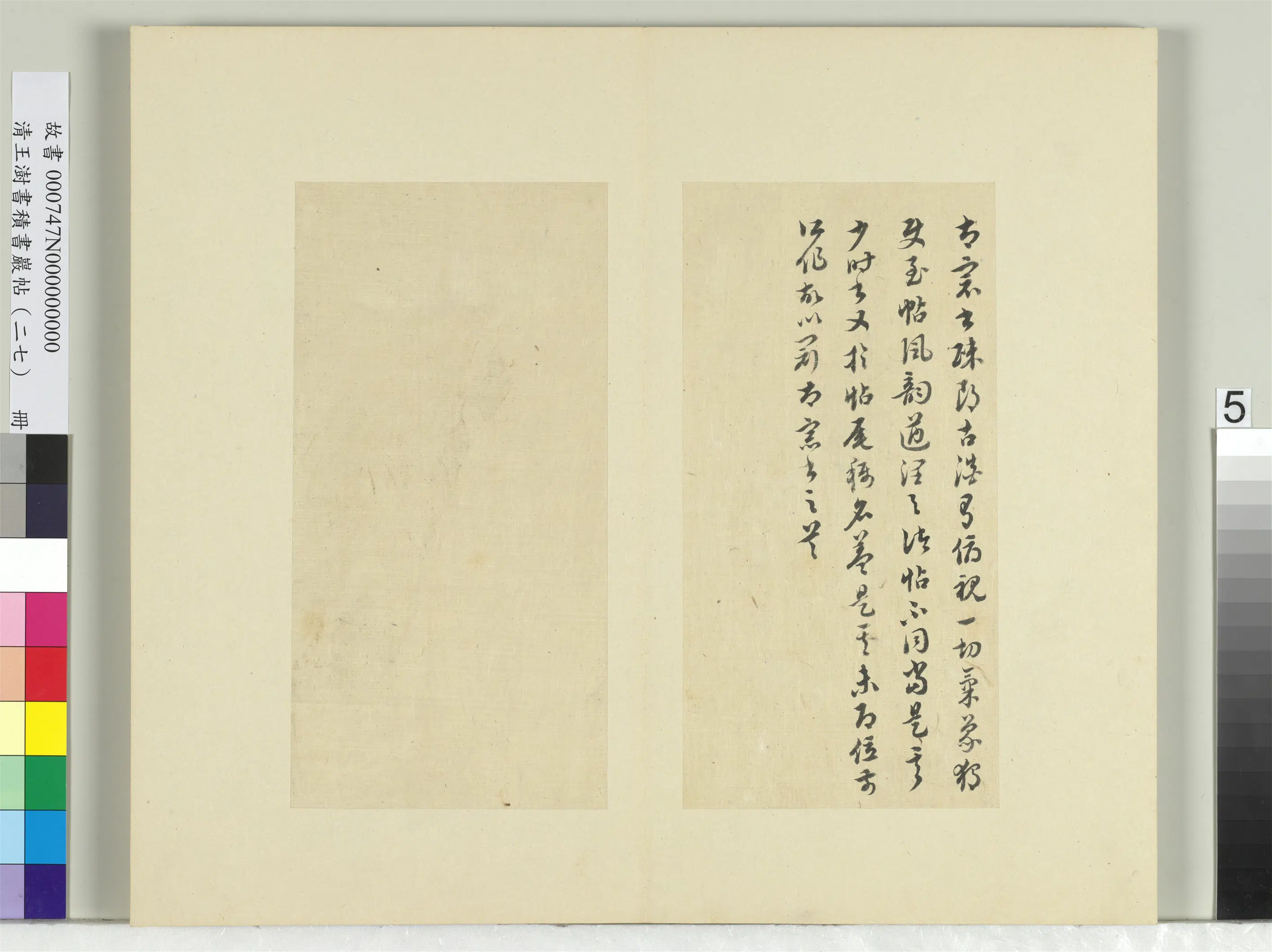清代【王澍】《书积书岩帖(二十七)册》 第10张 清代【王澍】《书积书岩帖(二十七)册》 第10张
