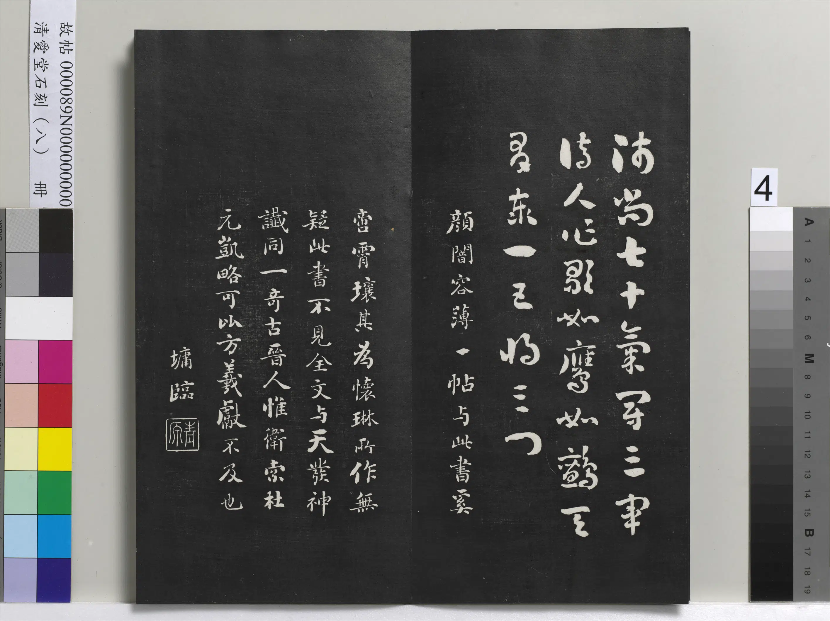 清代【刘墉】《爱堂石刻（四）册-刘墉临吴皇象文武帖》