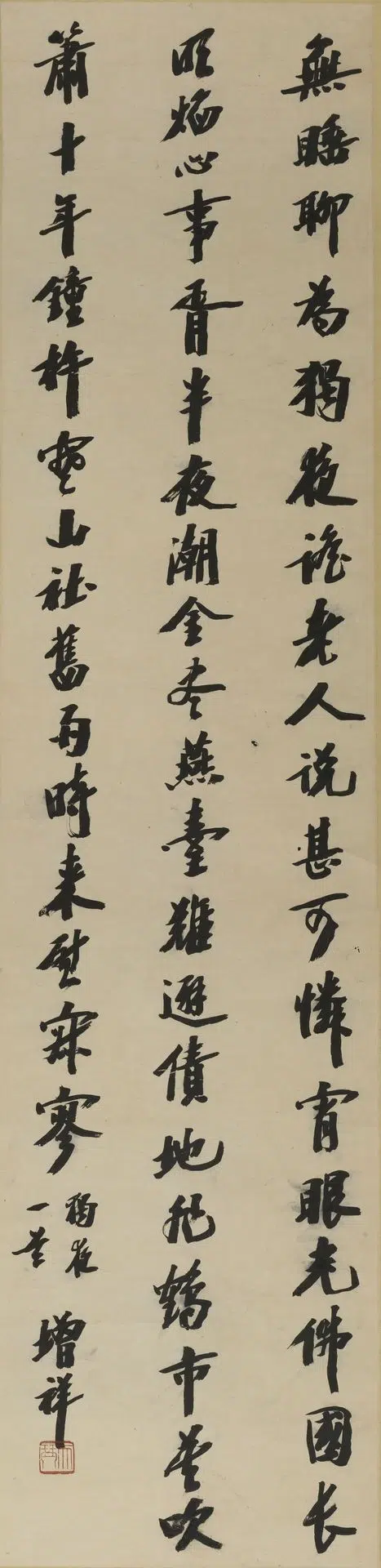 清代【樊增祥】《行书轴》