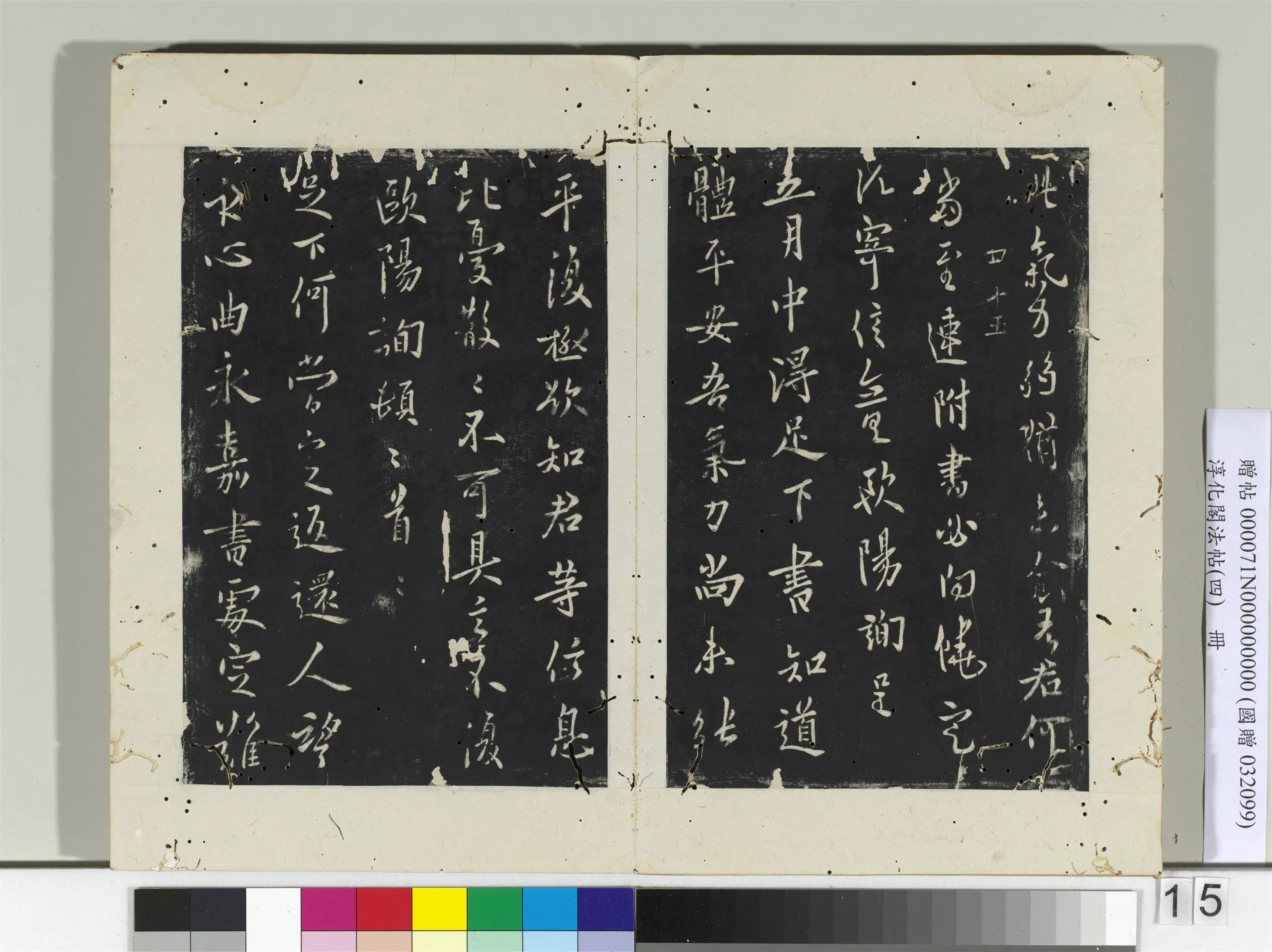 唐代【欧阳询】《淳化阁法帖（四）册-唐率更令欧阳询书足下帖》 第1张