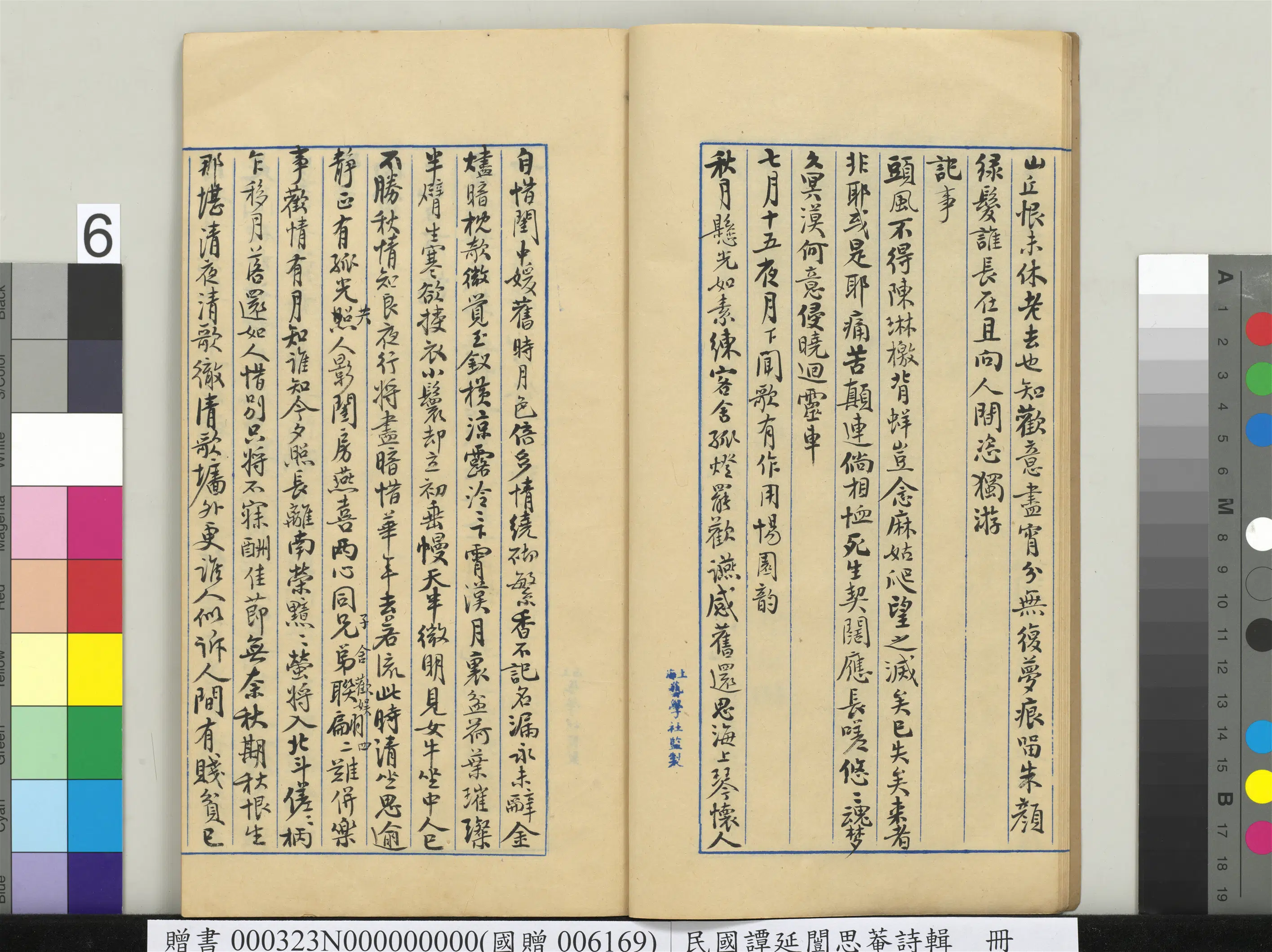 近现代【谭延闿】《思庵诗辑册》 第9张 近现代【谭延闿】《思庵诗辑册》 第9张