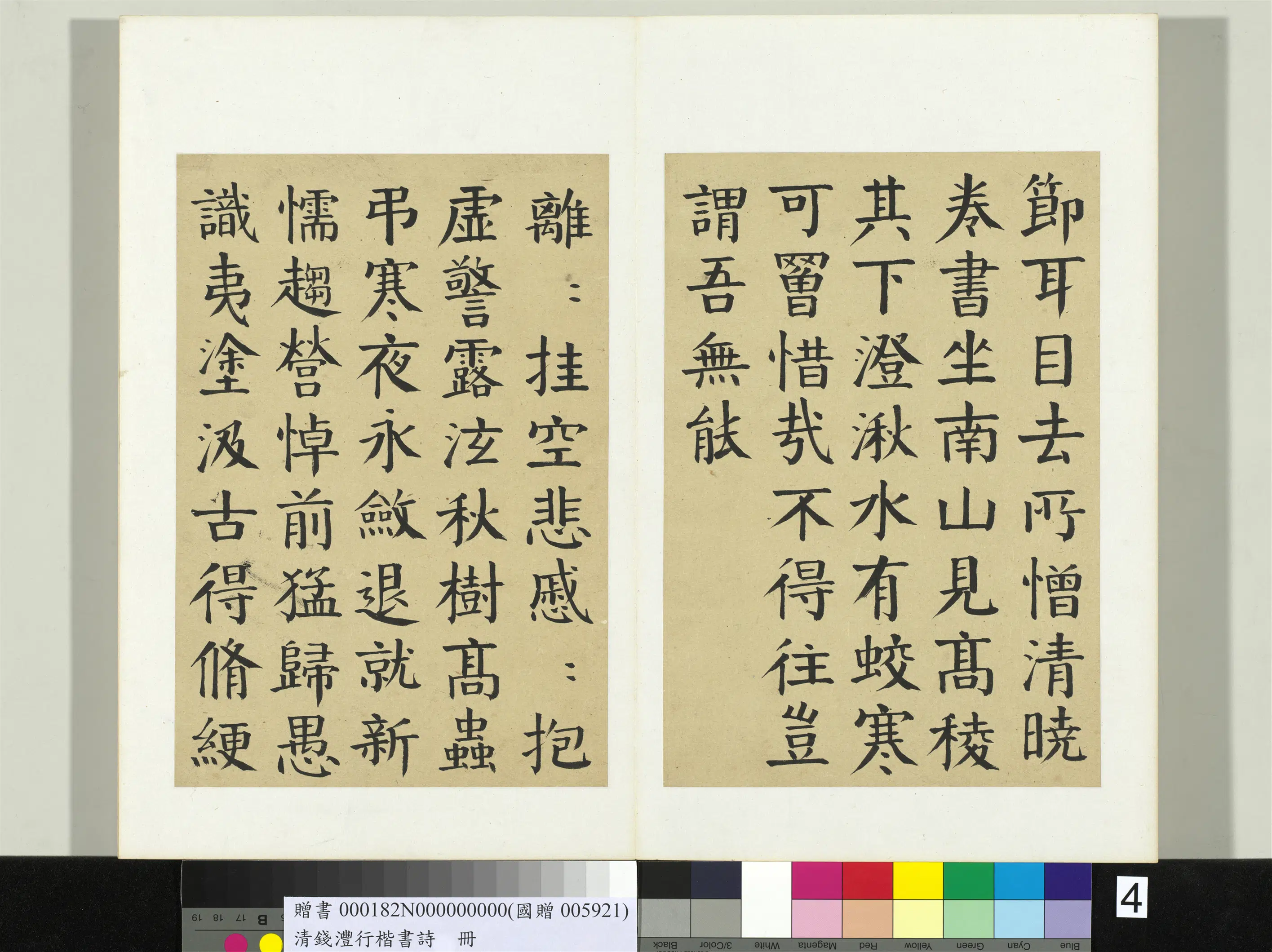 清代【钱沣（南园）】《行楷书诗册-书唐韩愈秋怀诗十一首》 第5张