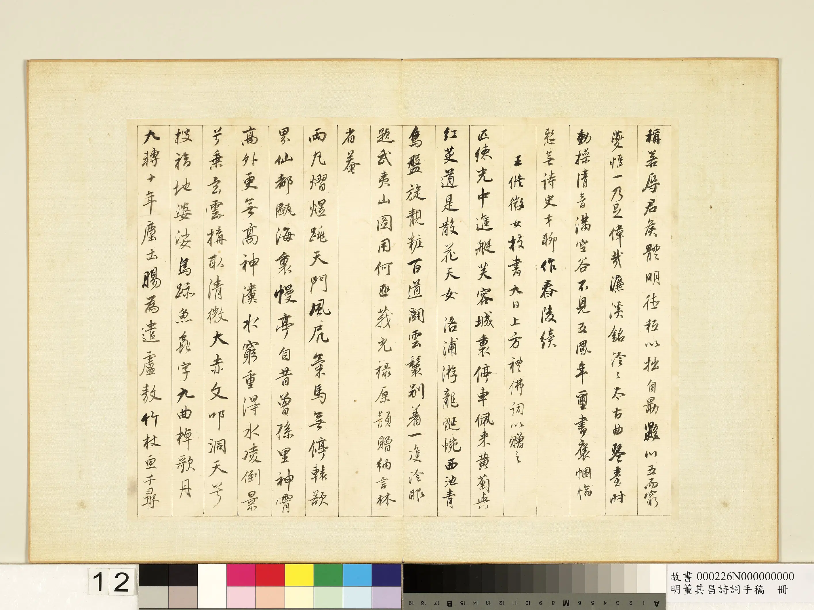 明代【董其昌】《诗词手稿册》 第4张 明代【董其昌】《诗词手稿册》 第4张