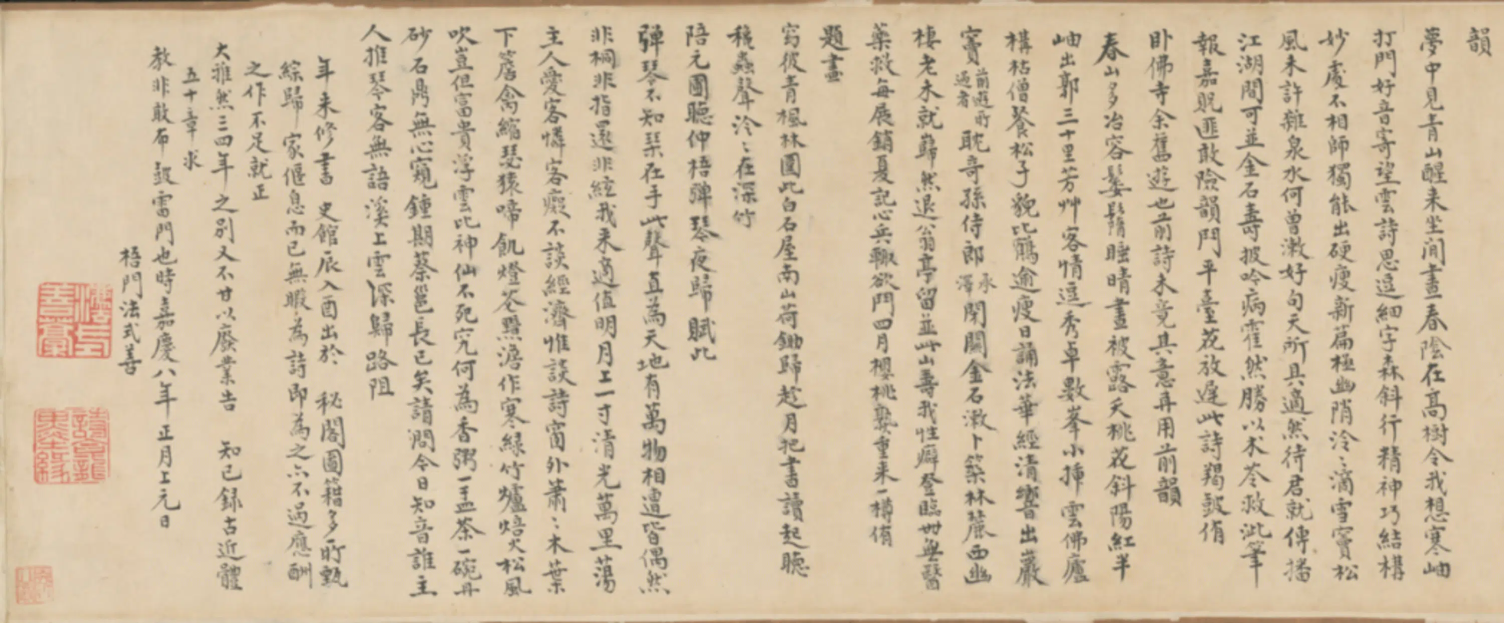 清代【法式善】《行楷书诗稿卷》 第1张 清代【法式善】《行楷书诗稿卷》 第1张