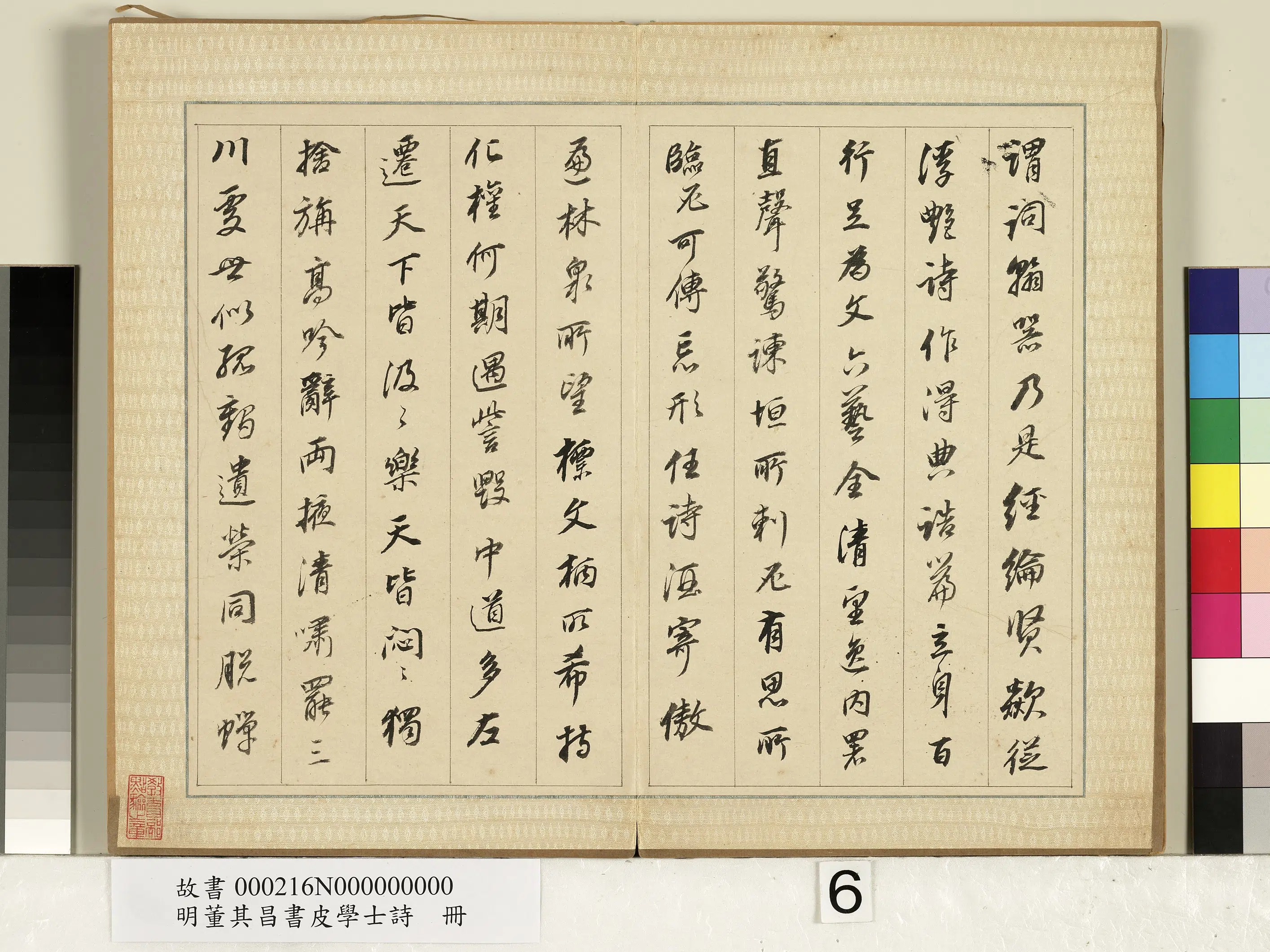 明代【董其昌】《皮学士诗册》 第6张