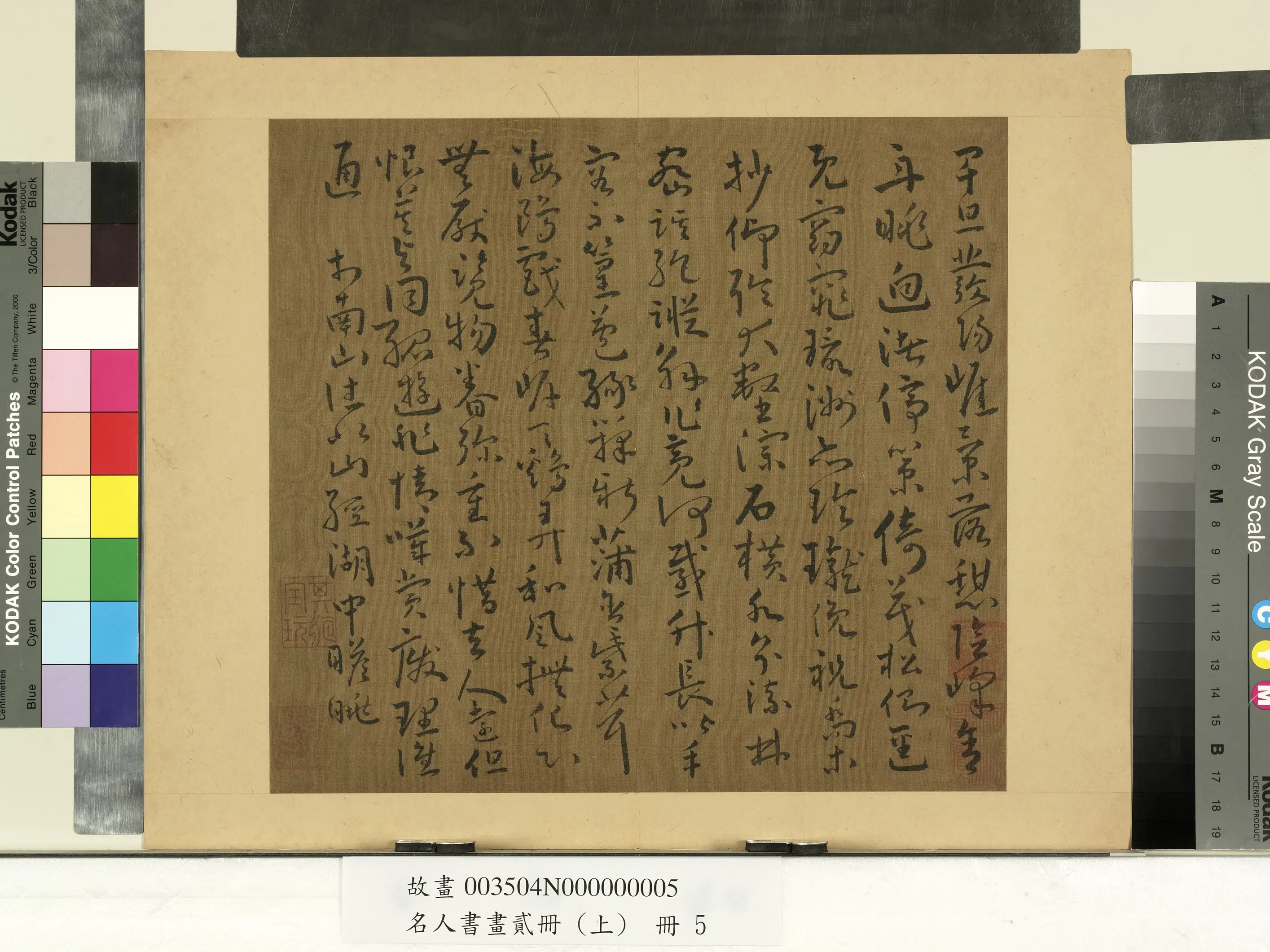 南朝宋【谢灵运】《名人书画贰册（上）册-五言古诗（三）》 第1张