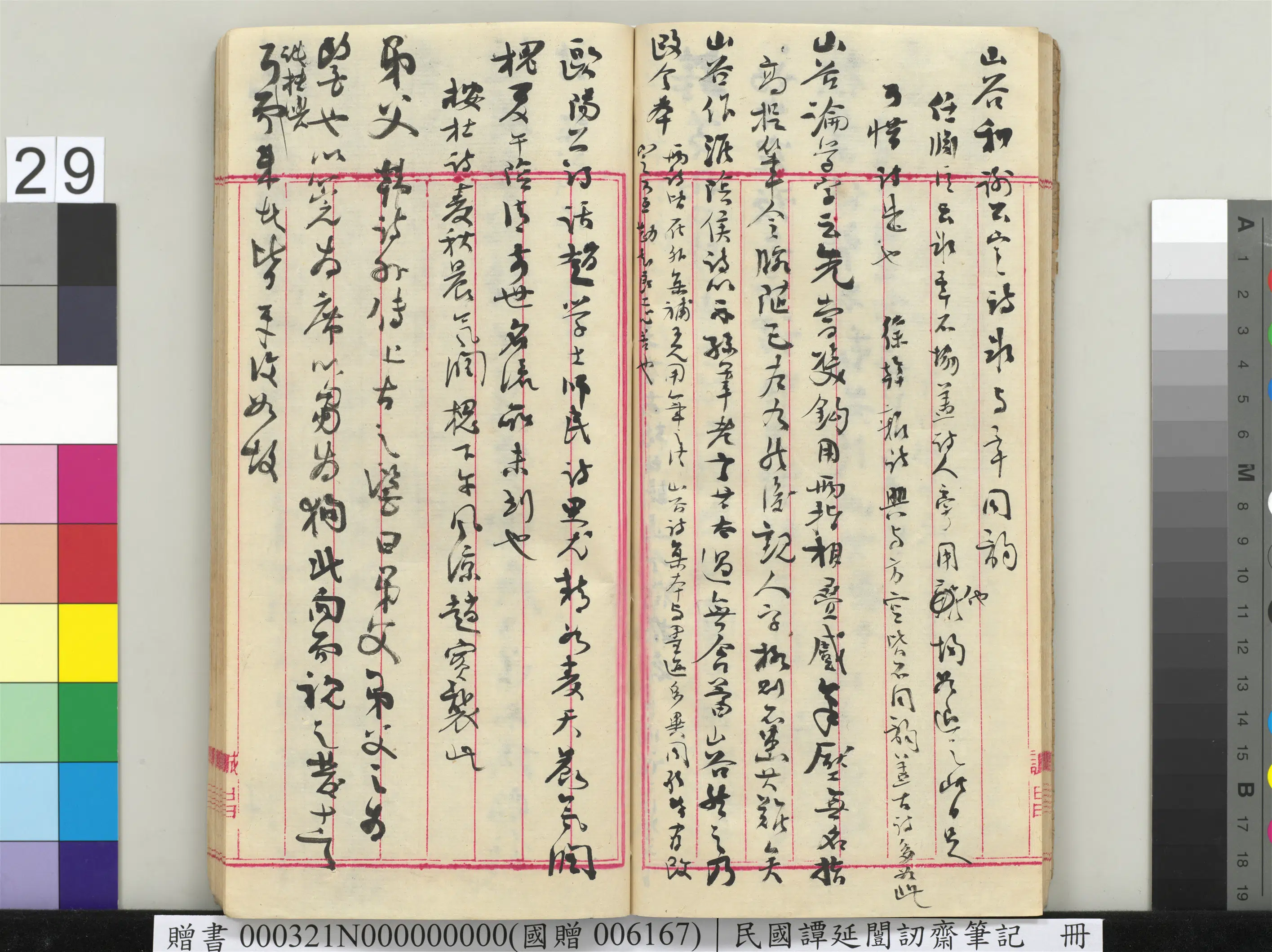近现代【谭延闿】《讱斋笔记册》 第24张