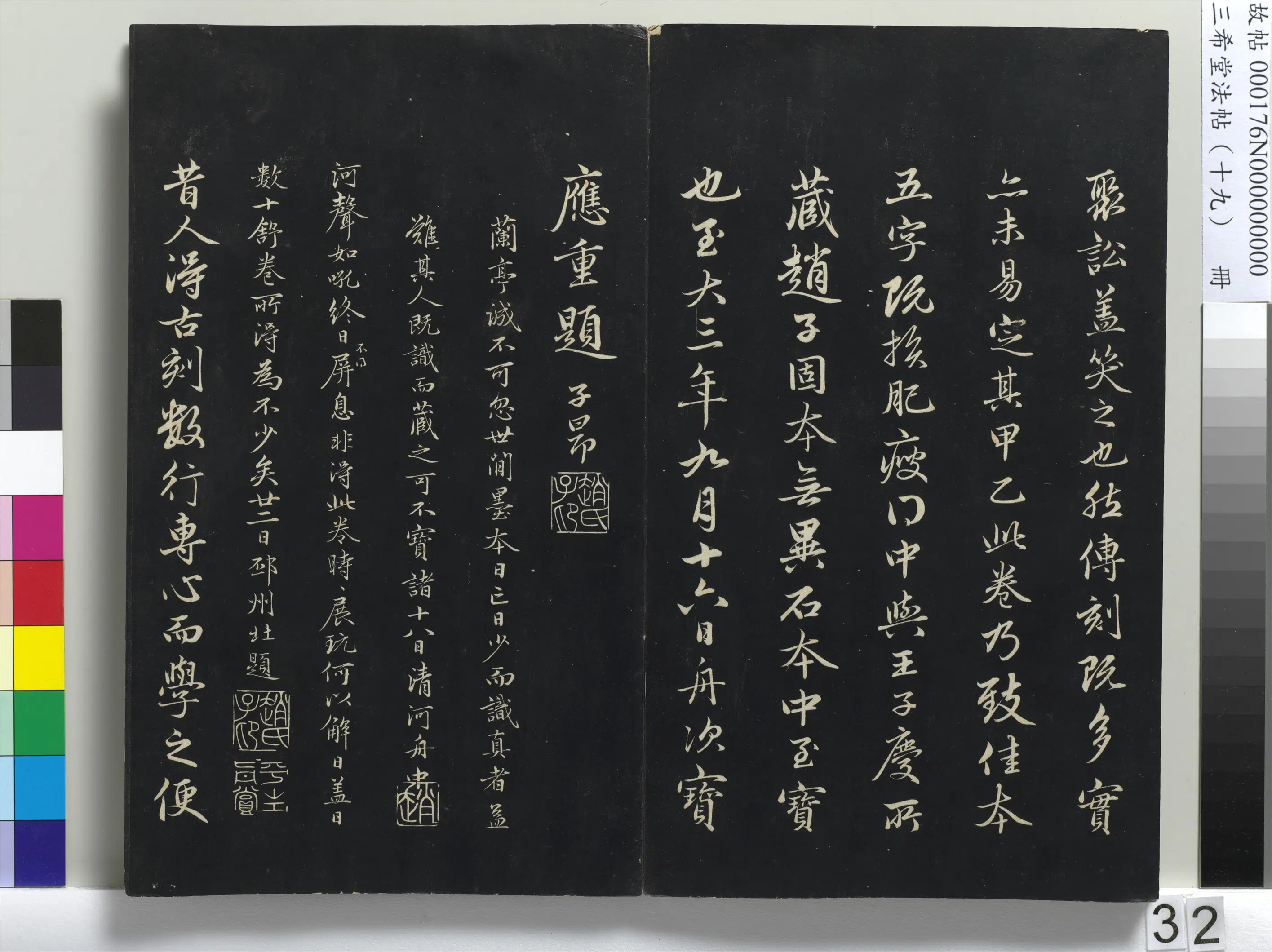 清代【爱新觉罗弘历-乾隆-清高宗】《三希堂法帖（十九）册-1》 第26张