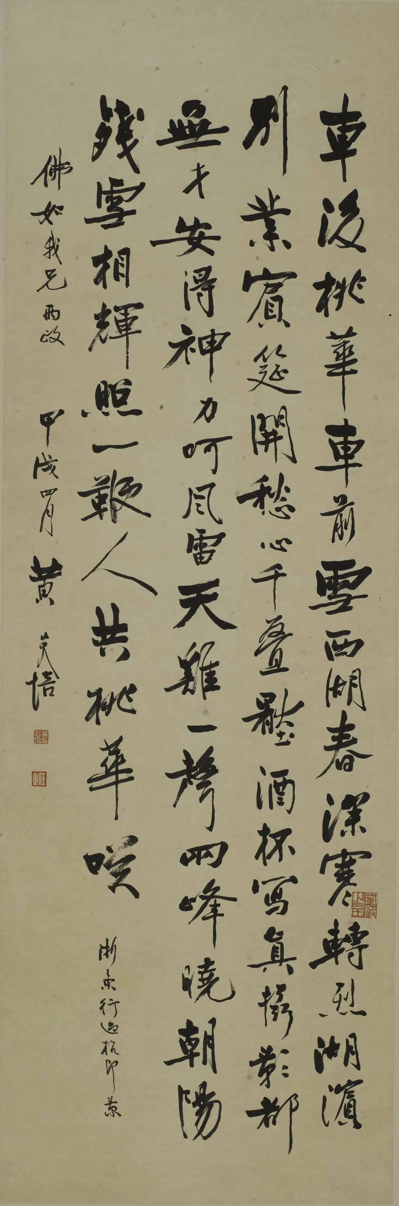 近代 【黄炎培】《行书浙东行诗轴》