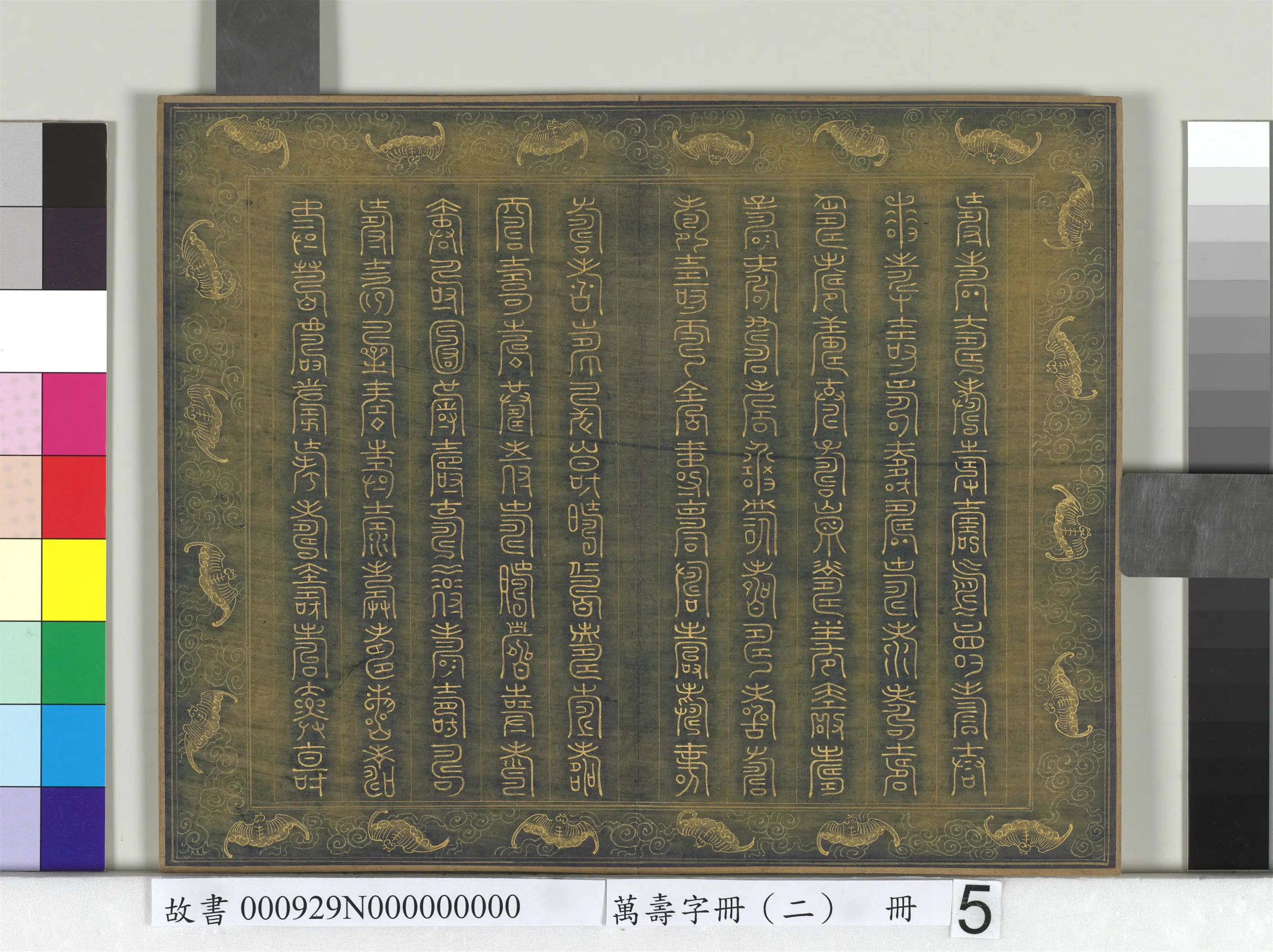 《万寿字册（二）册》 第29张
