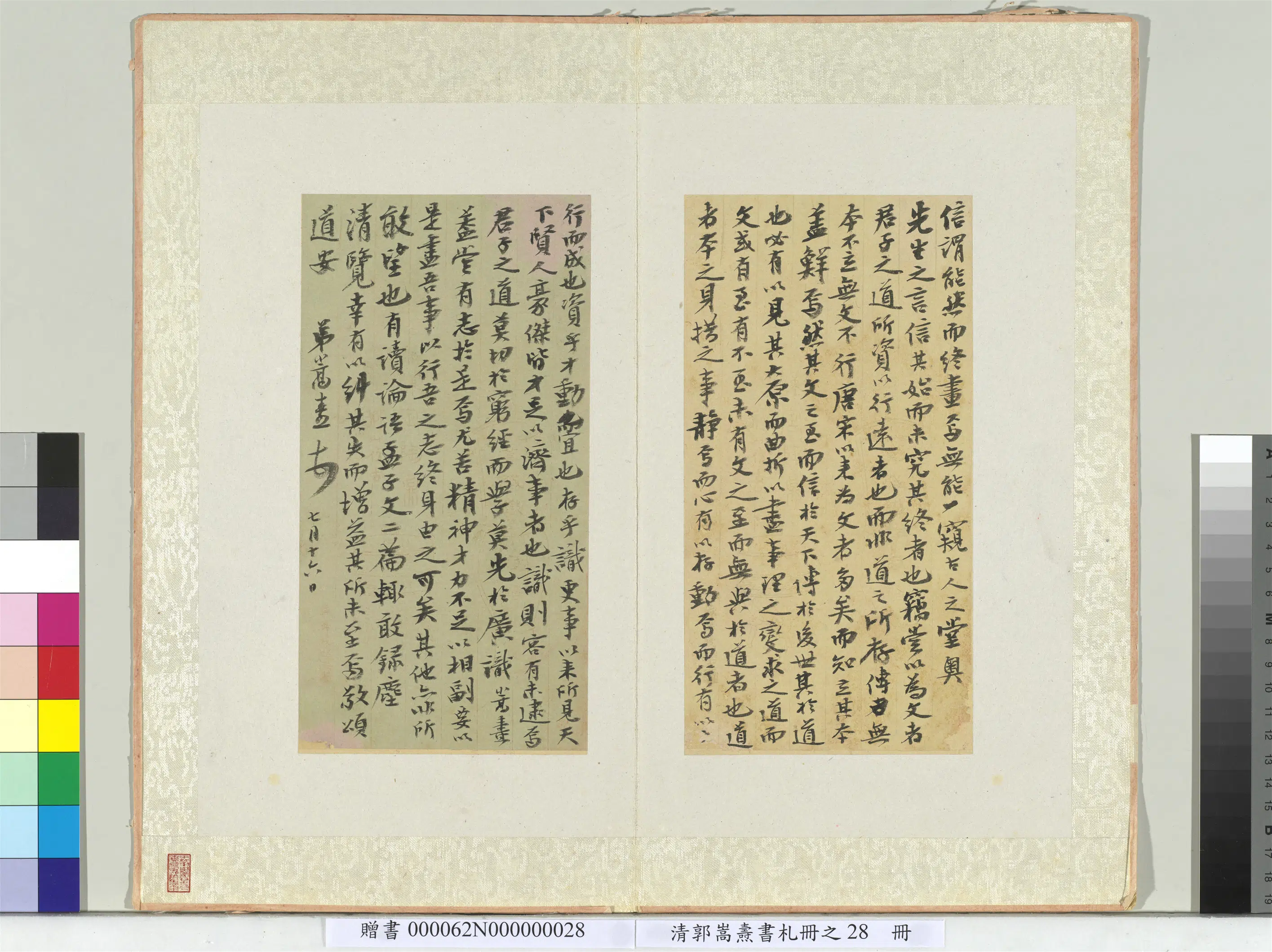 清代【郭嵩焘】《书札册》 第28张