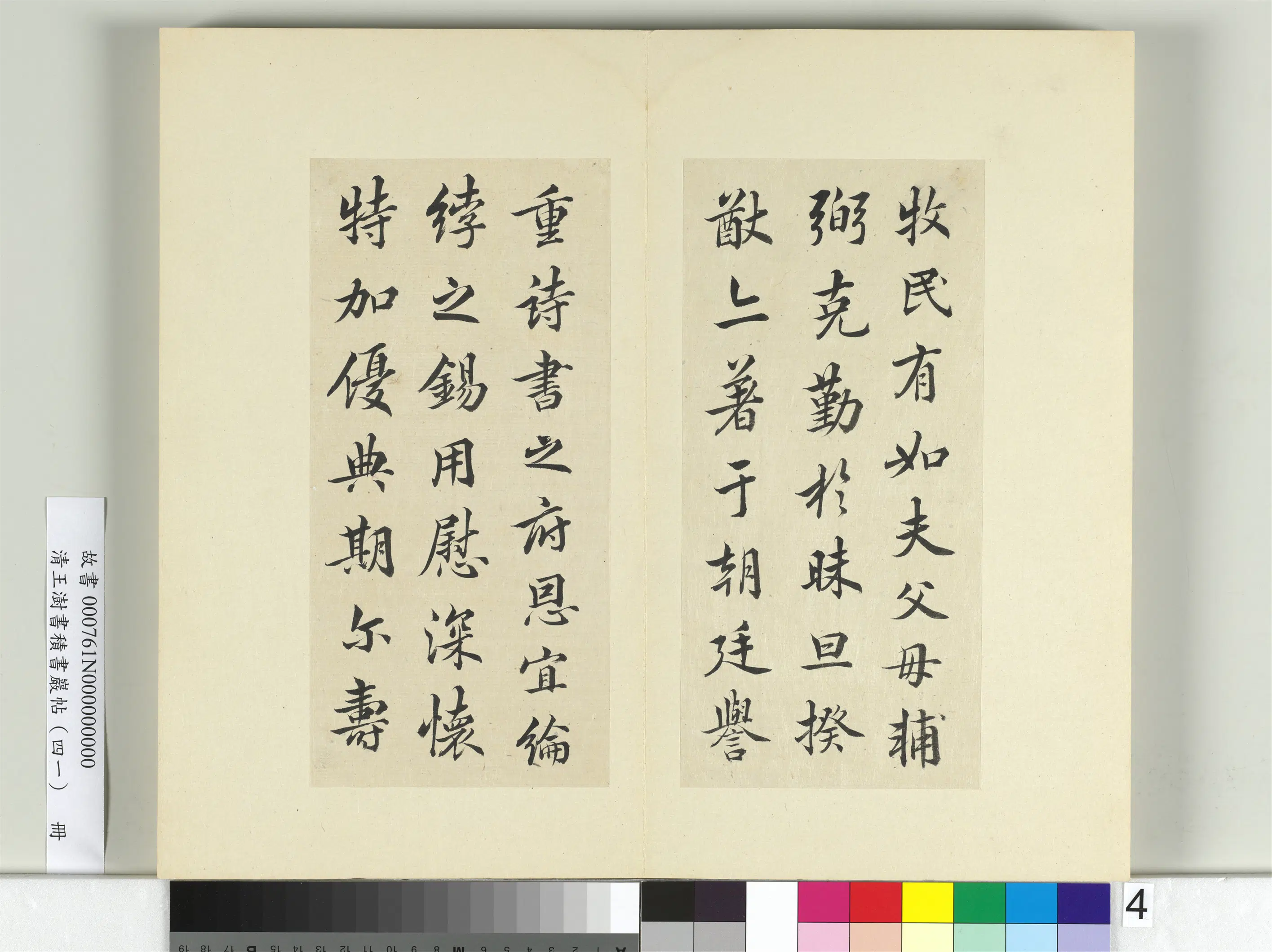 清代【王澍】《书积书岩帖（四十一）册》 第10张