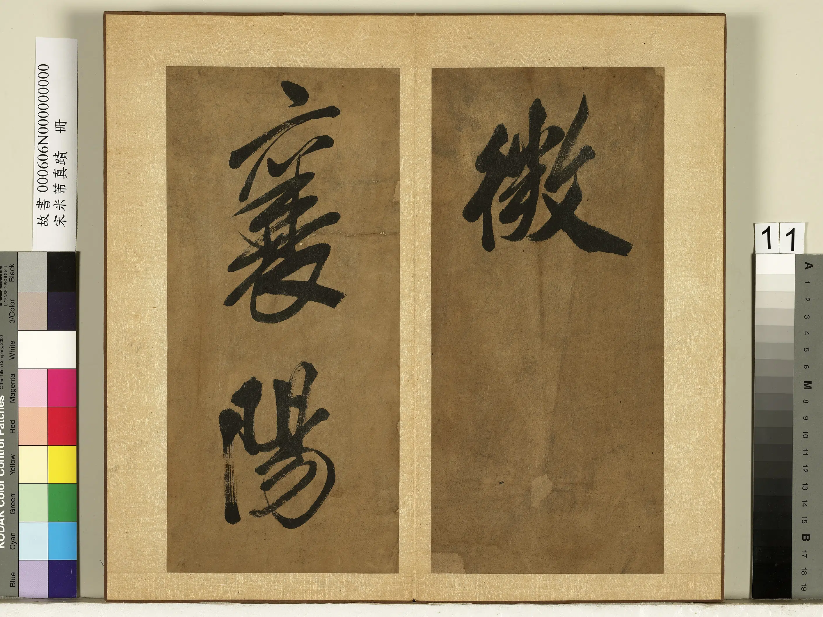 北宋【米芾】《真迹册》 第3张 北宋【米芾】《真迹册》 第3张