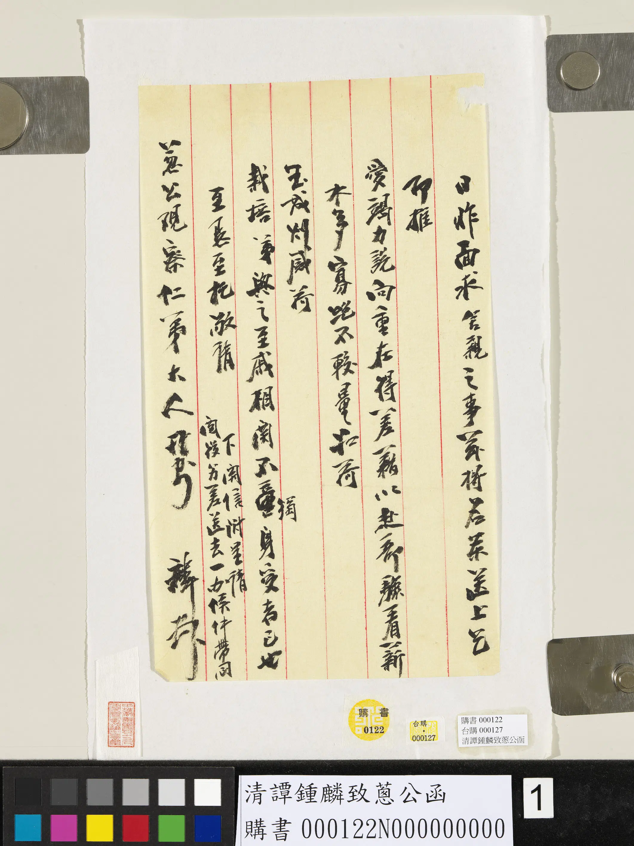 清代【谭钟麟】《致葱公函-1》