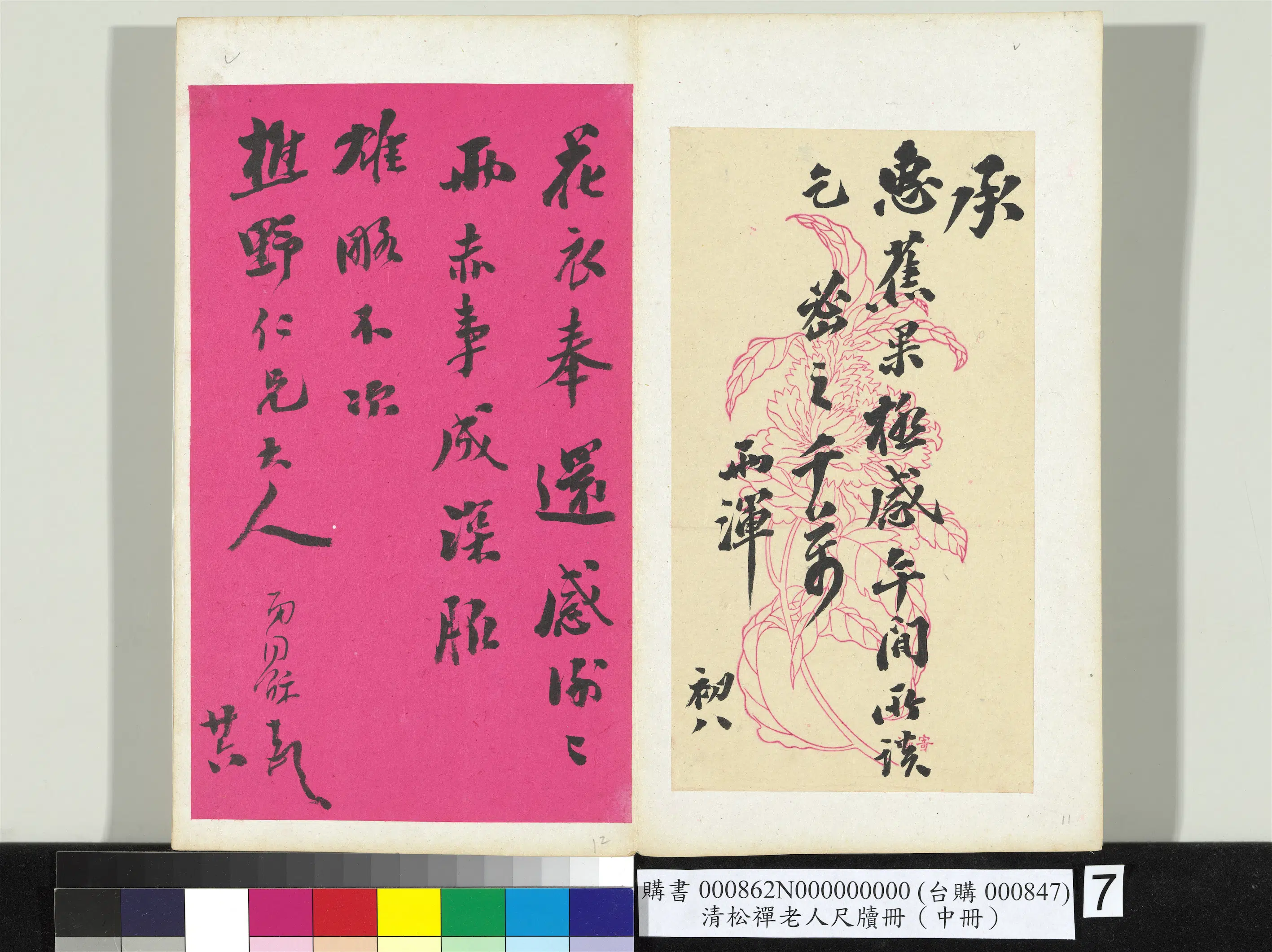 清代【翁同龢】《松禅老人尺牍（中册）册》 第36张