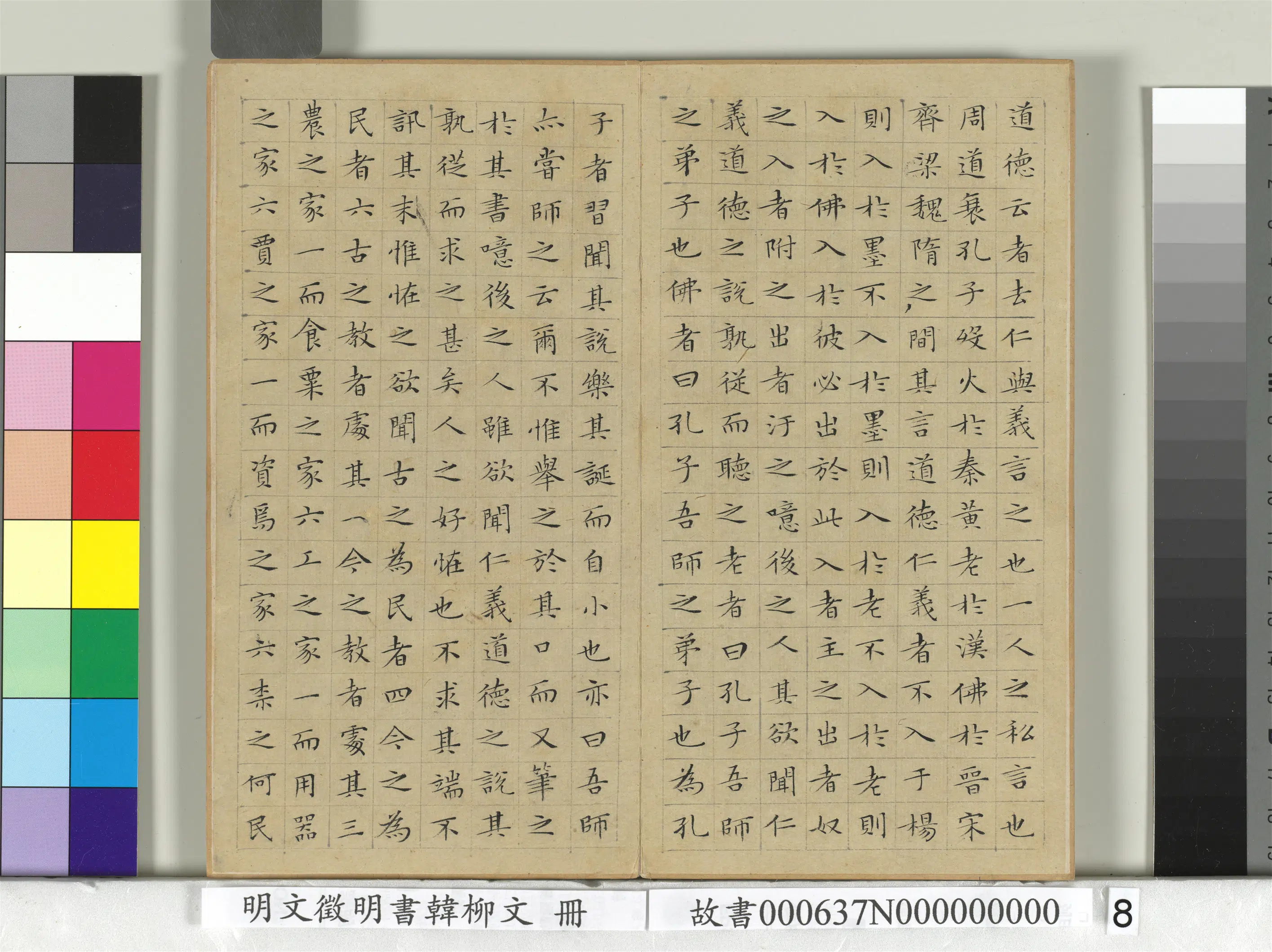 明朝【文征明徵明】《书韩柳文册》 第13张
