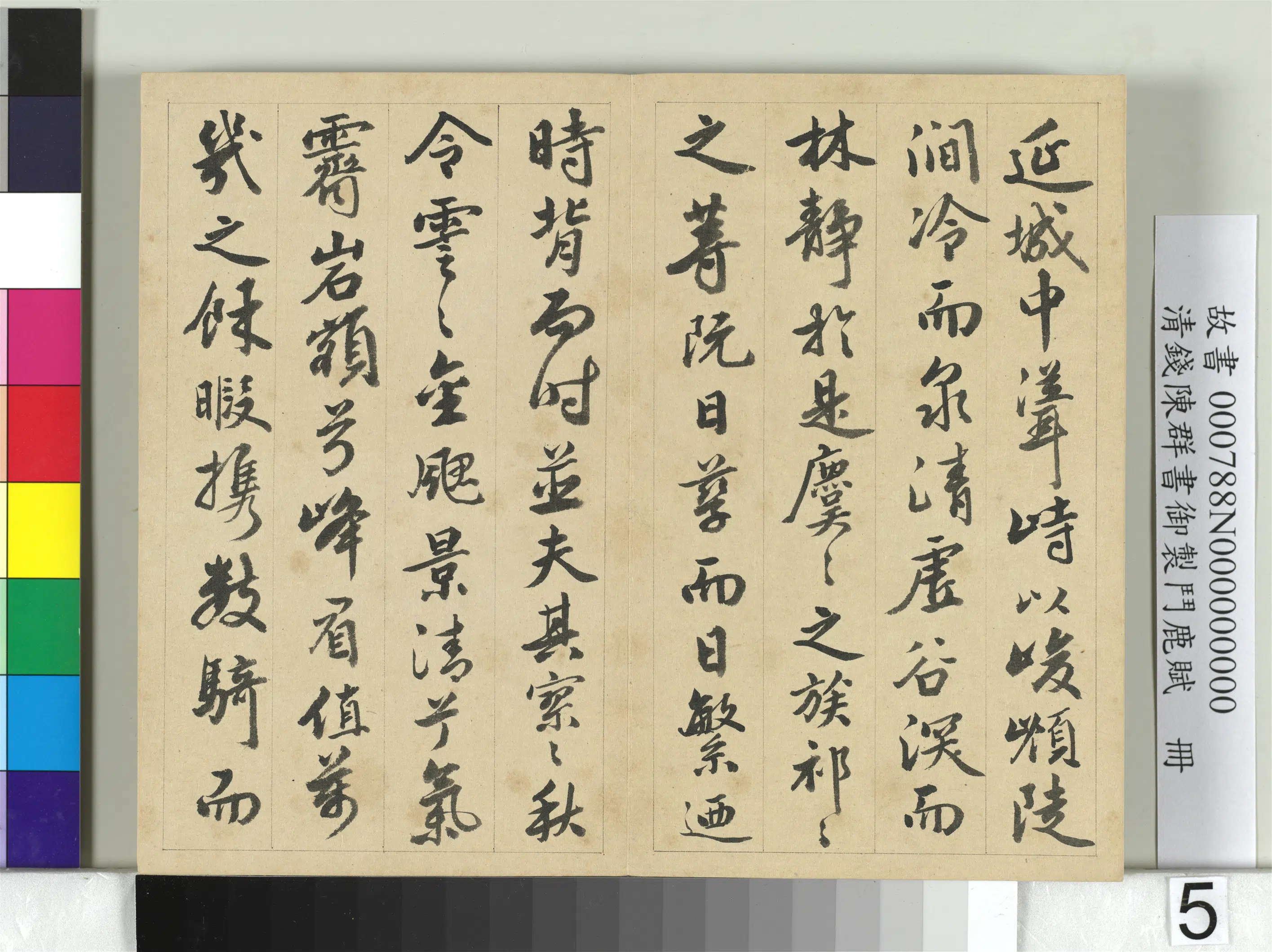 清代【钱陈群】《御制斗鹿赋册》 第8张 清代【钱陈群】《御制斗鹿赋册》 第8张